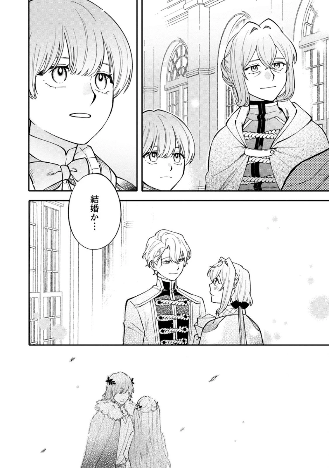 無自覚な天才魔導具師はのんびり暮らしたい 第26.3話 - 10