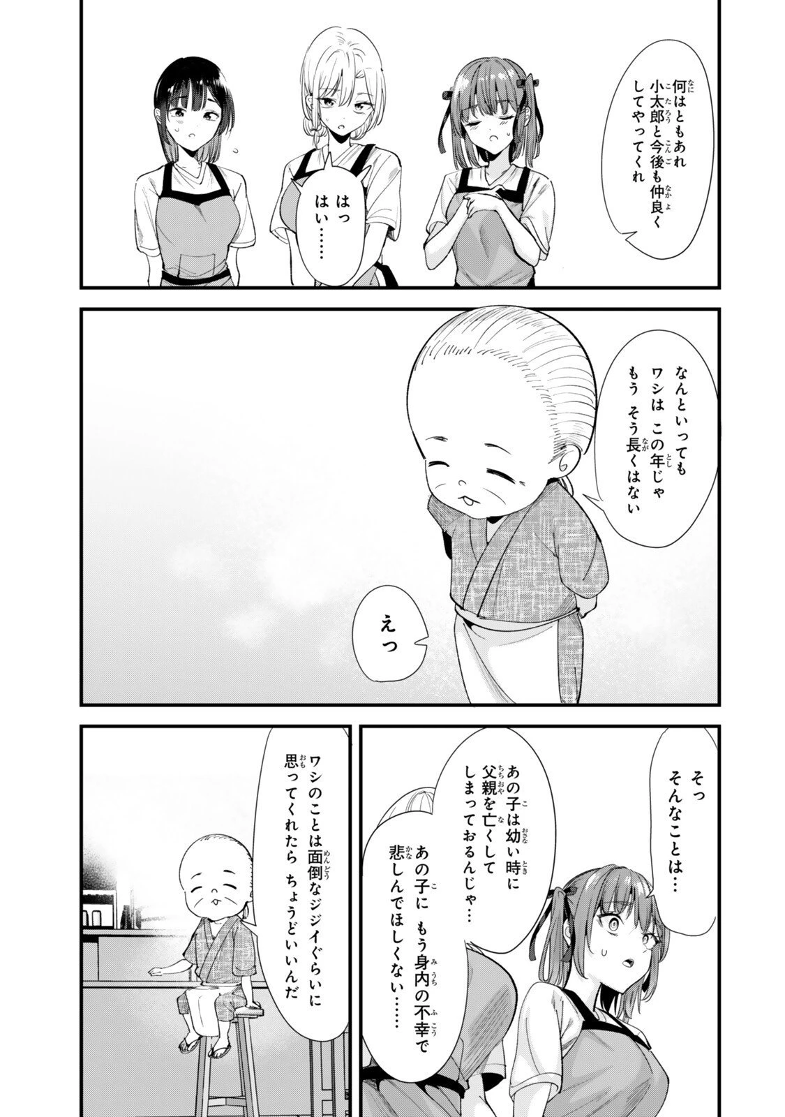 地元のいじめっ子達に仕返ししようとしたら、別の戦いが始まった。 第69.2話 - 5