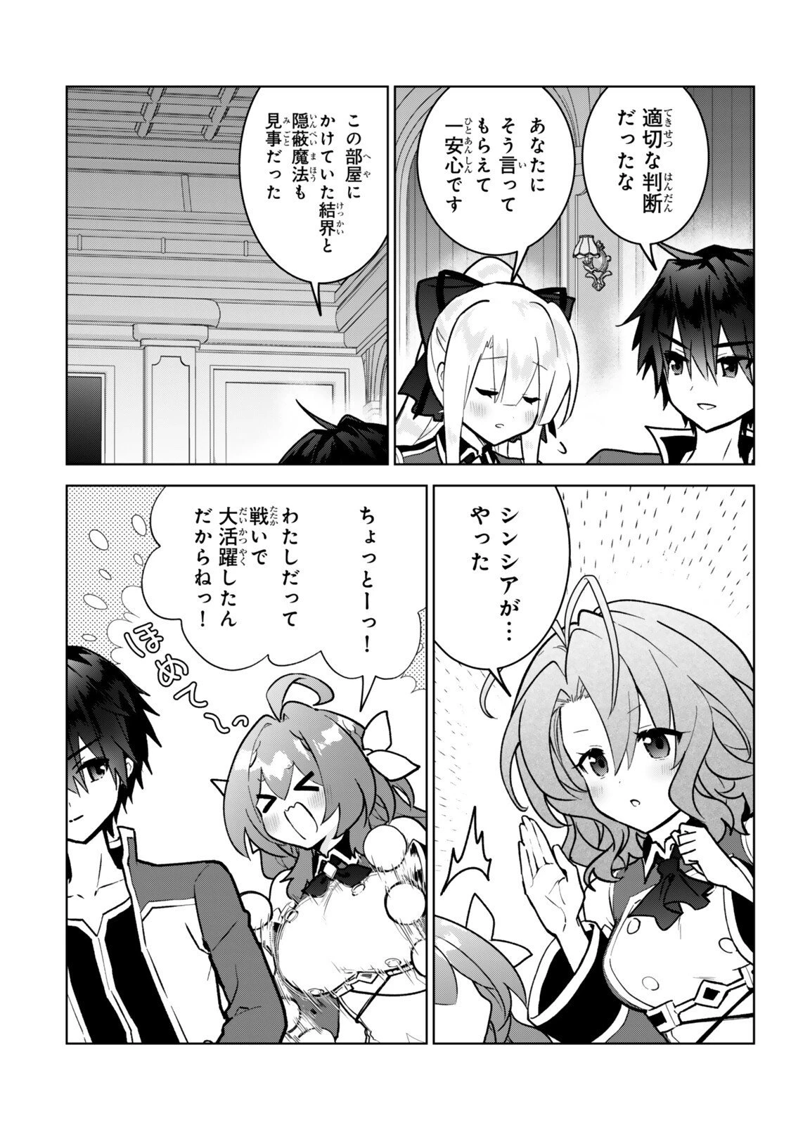 Nishuume Cheat No Tensei Madoushi (manga) 第33.3話 - 2