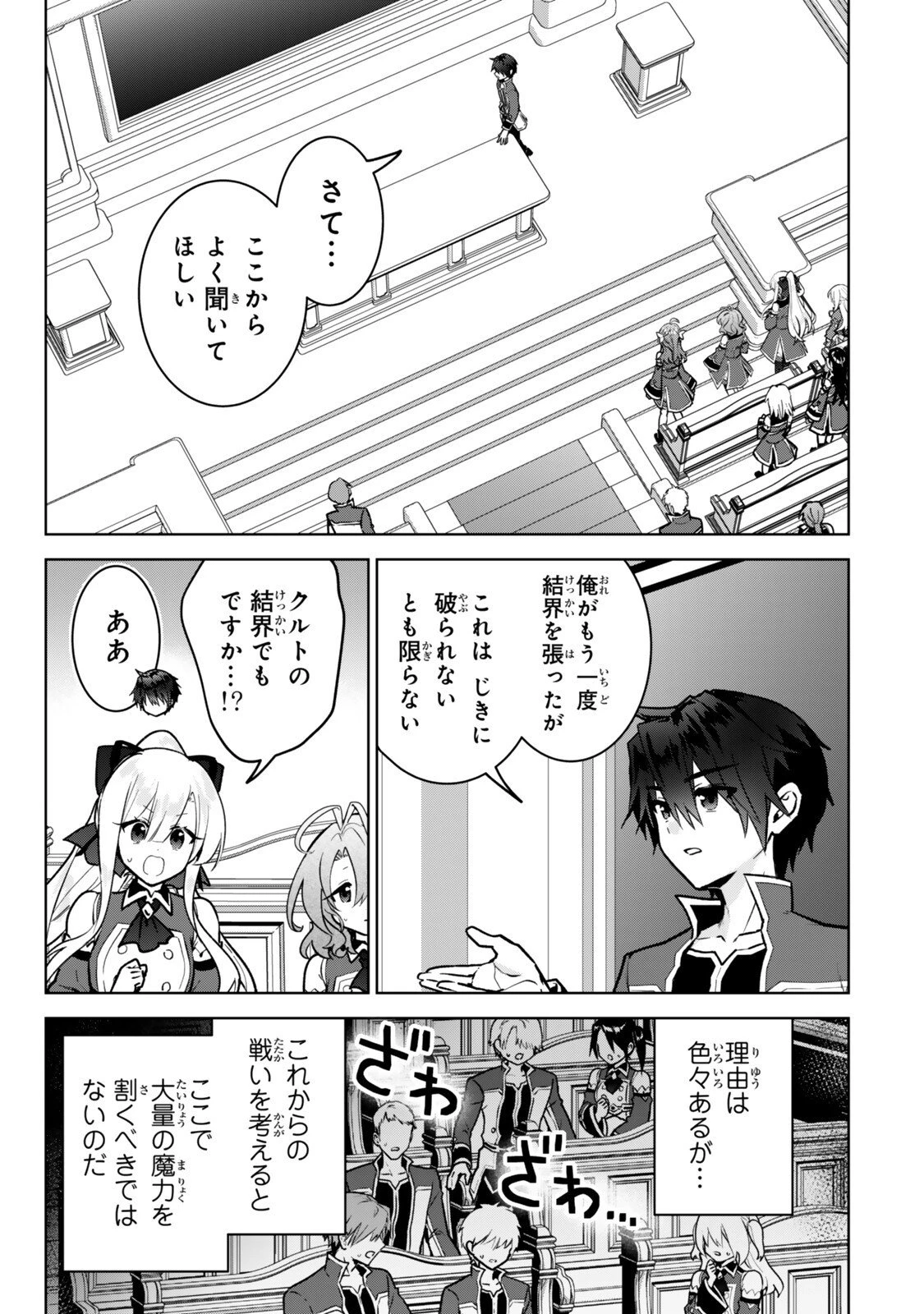 Nishuume Cheat No Tensei Madoushi (manga) 第33.3話 - 3