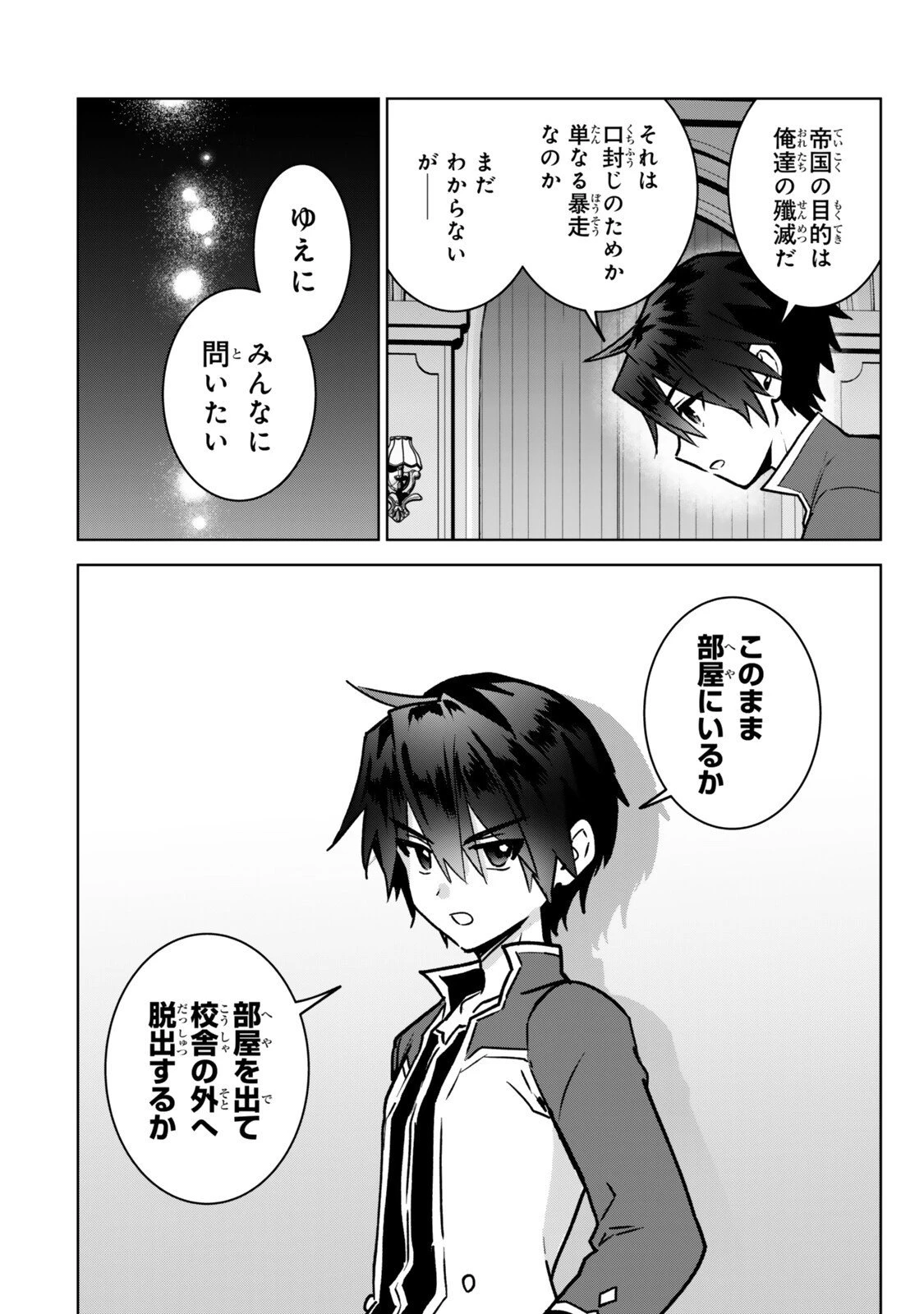 Nishuume Cheat No Tensei Madoushi (manga) 第33.3話 - 4