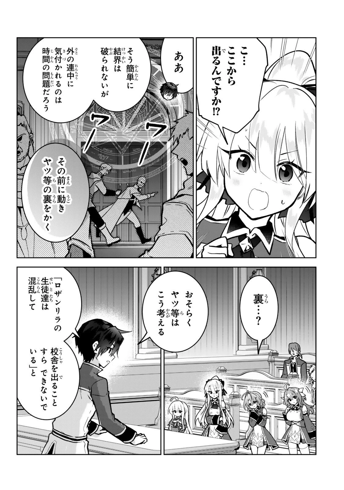 Nishuume Cheat No Tensei Madoushi (manga) 第33.3話 - 5