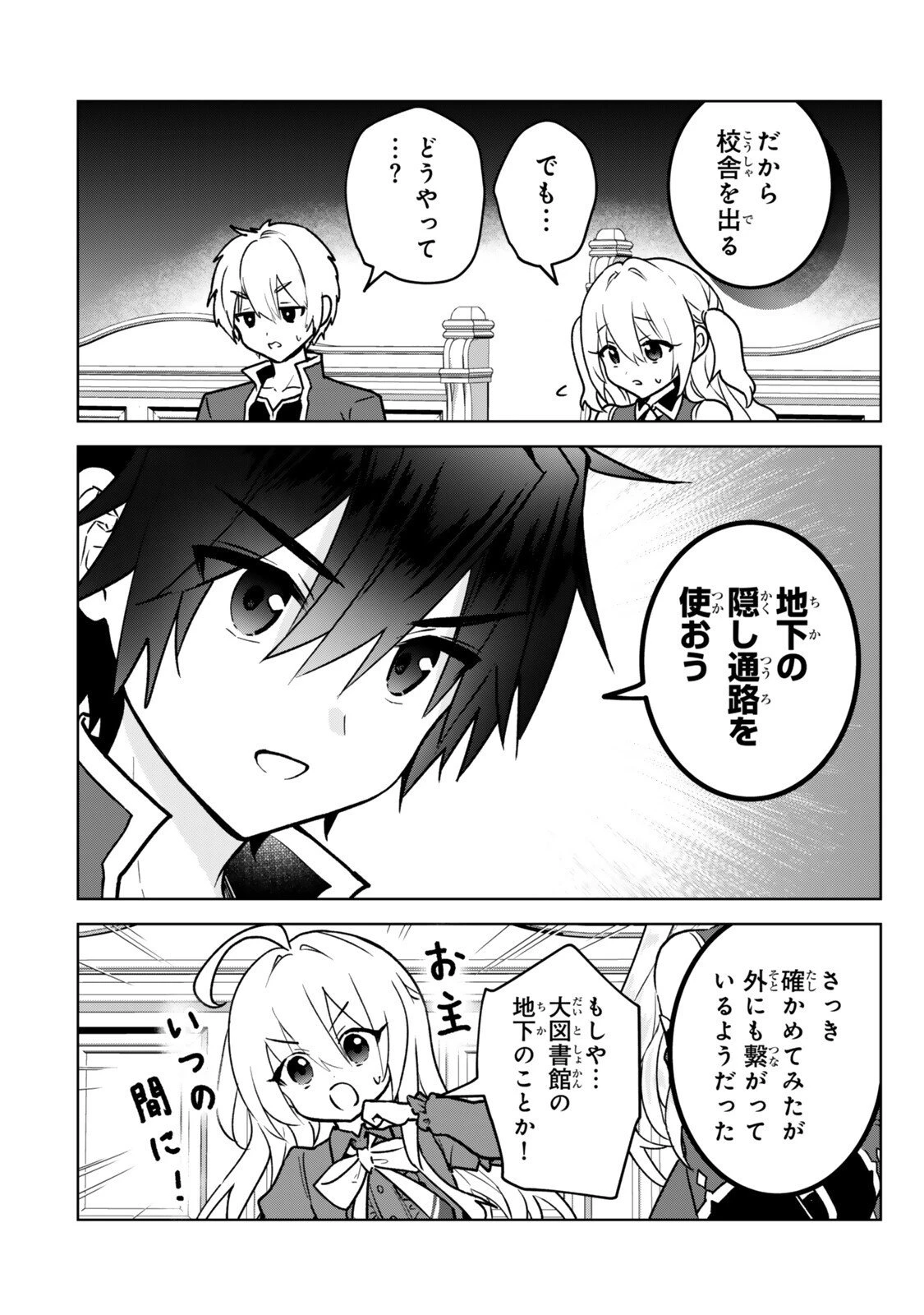 Nishuume Cheat No Tensei Madoushi (manga) 第33.3話 - 6