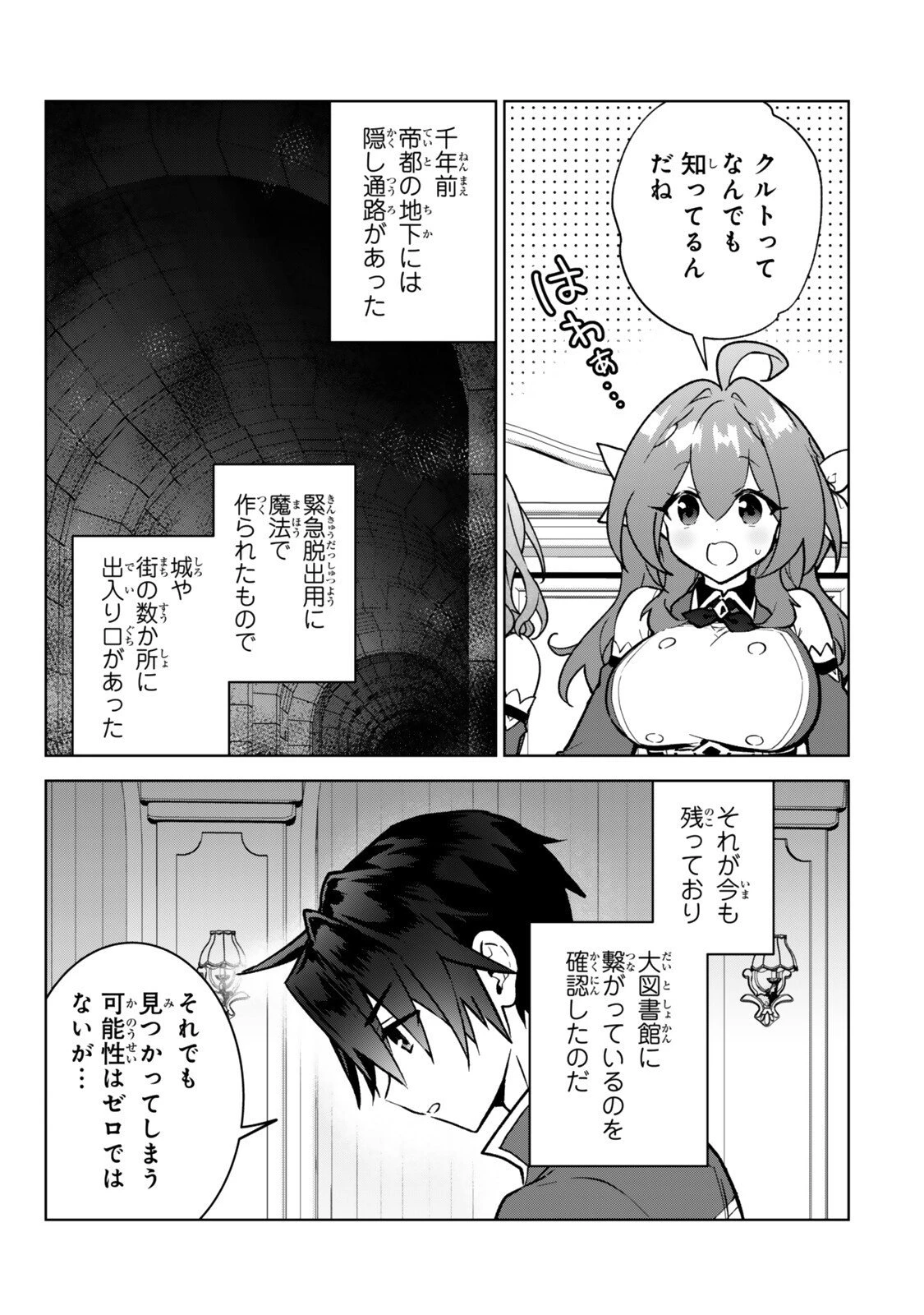 Nishuume Cheat No Tensei Madoushi (manga) 第33.3話 - 7