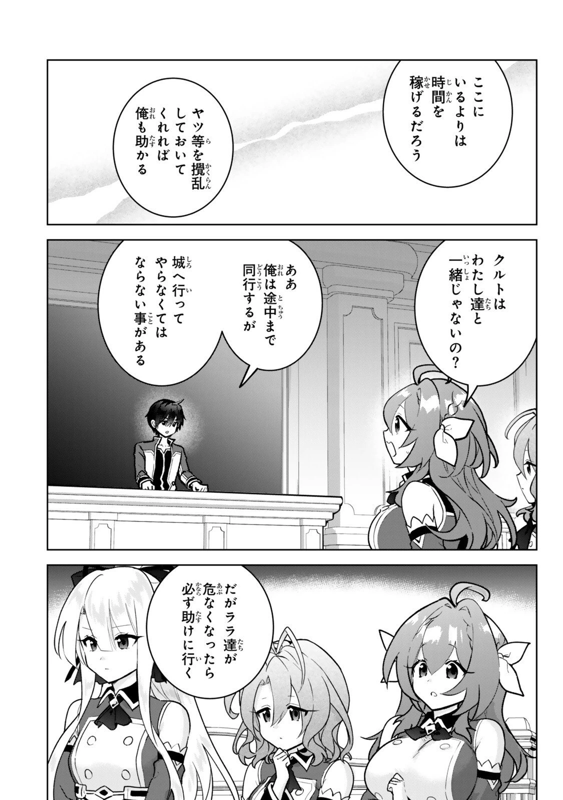 Nishuume Cheat No Tensei Madoushi (manga) 第33.3話 - 8