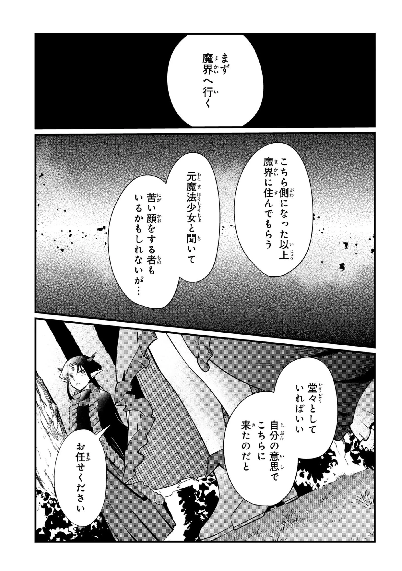 即オチ魔法少女セイ 第2話 - 1