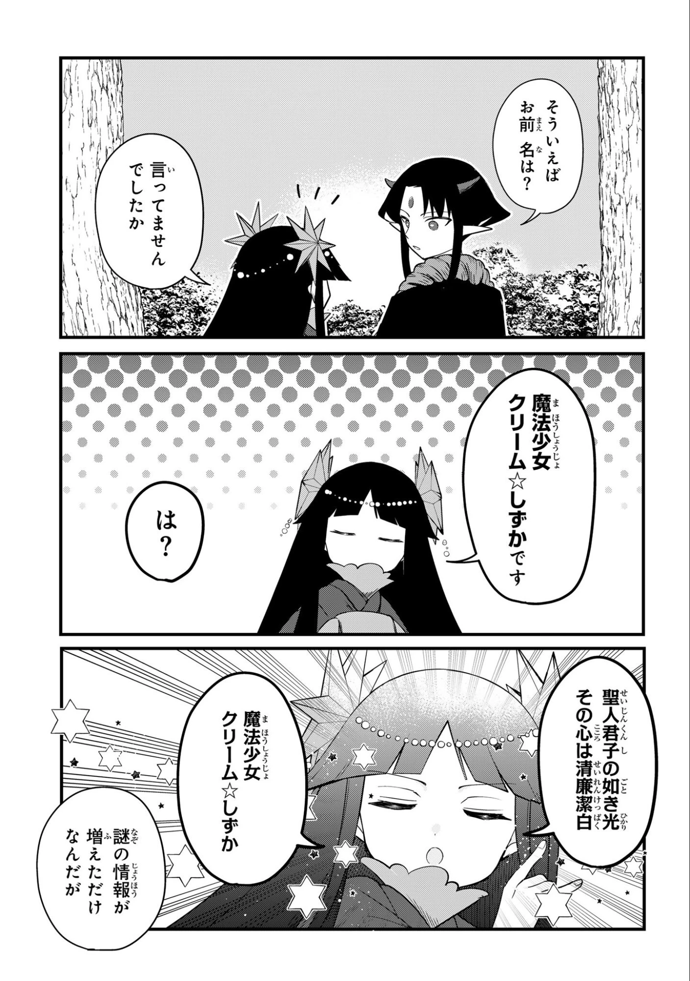 即オチ魔法少女セイ 第2話 - 3