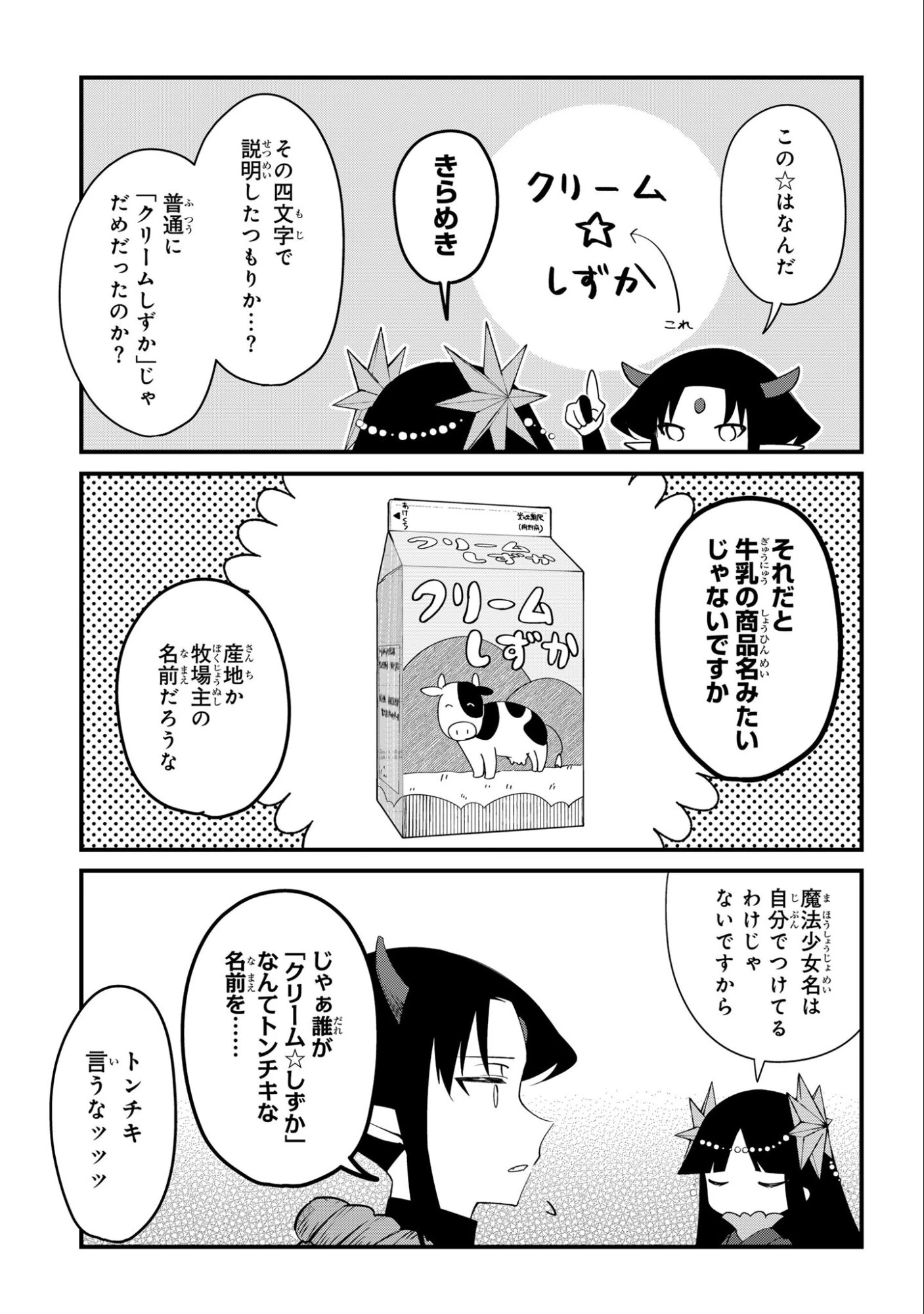 即オチ魔法少女セイ 第2話 - 5