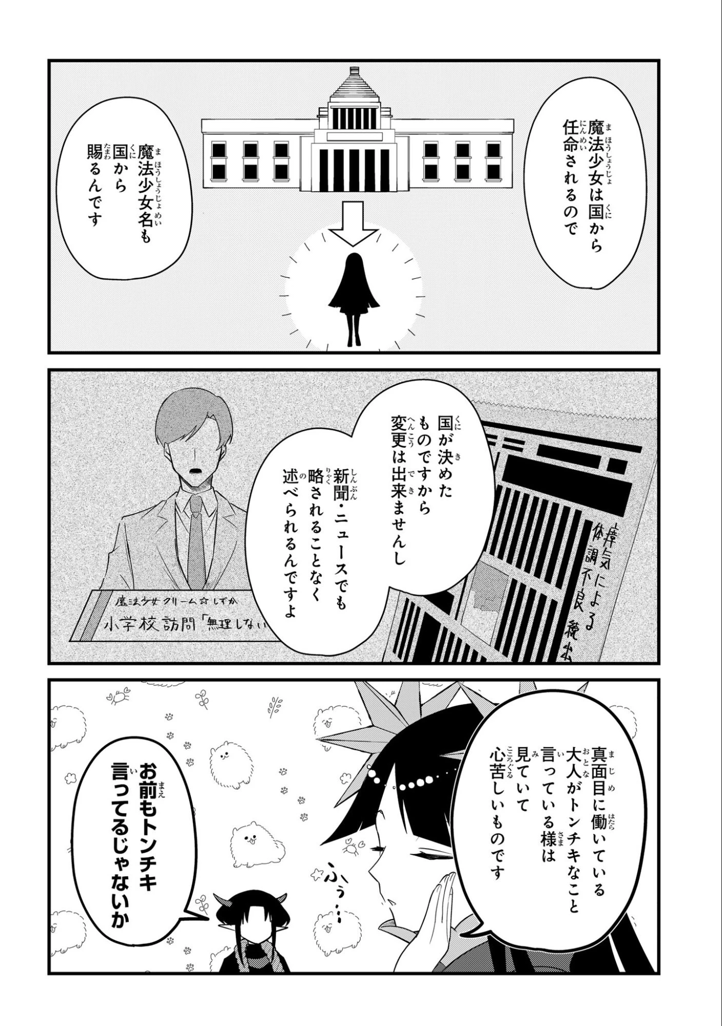 即オチ魔法少女セイ 第2話 - 6
