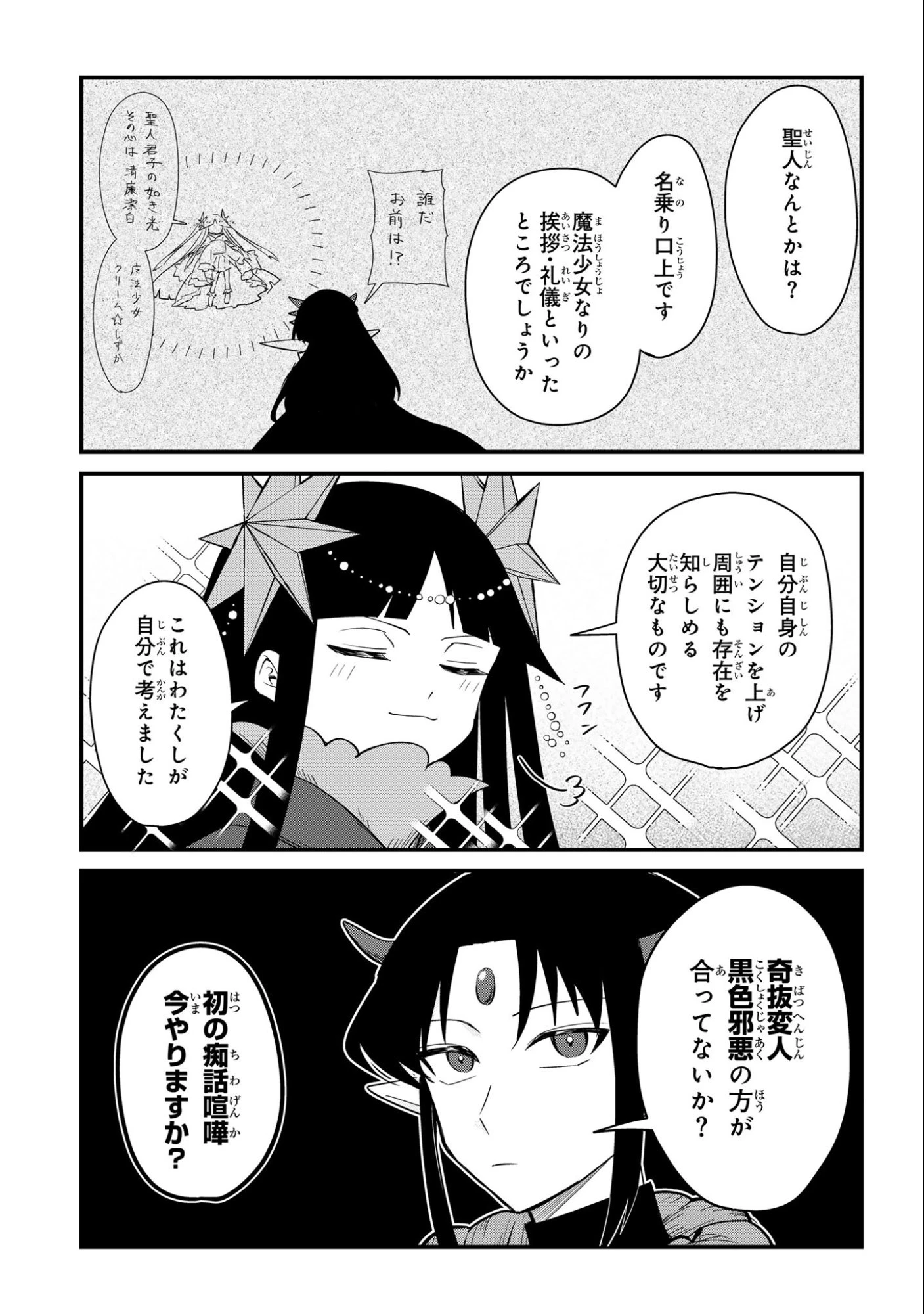 即オチ魔法少女セイ 第2話 - 7