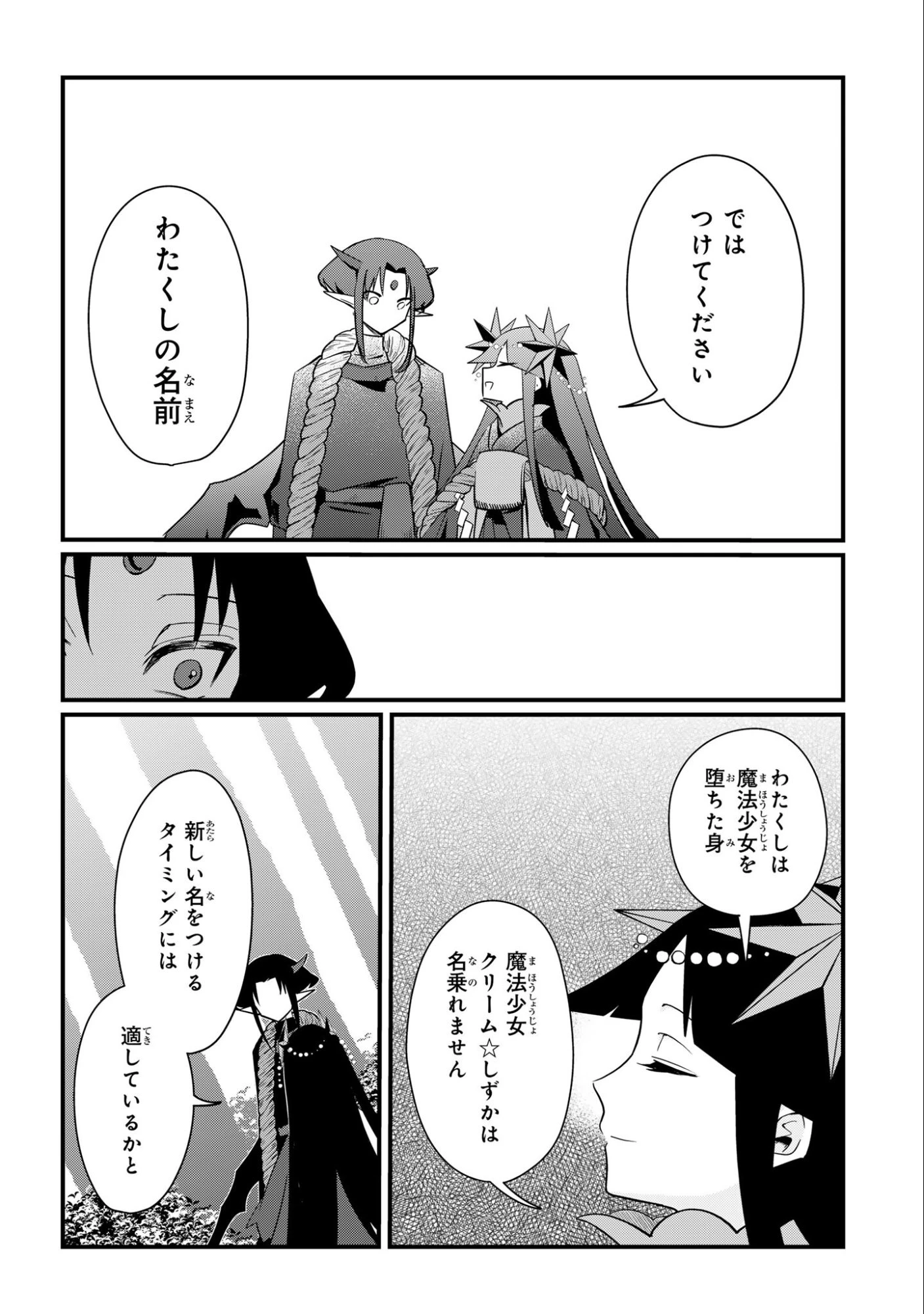 即オチ魔法少女セイ 第2話 - 10