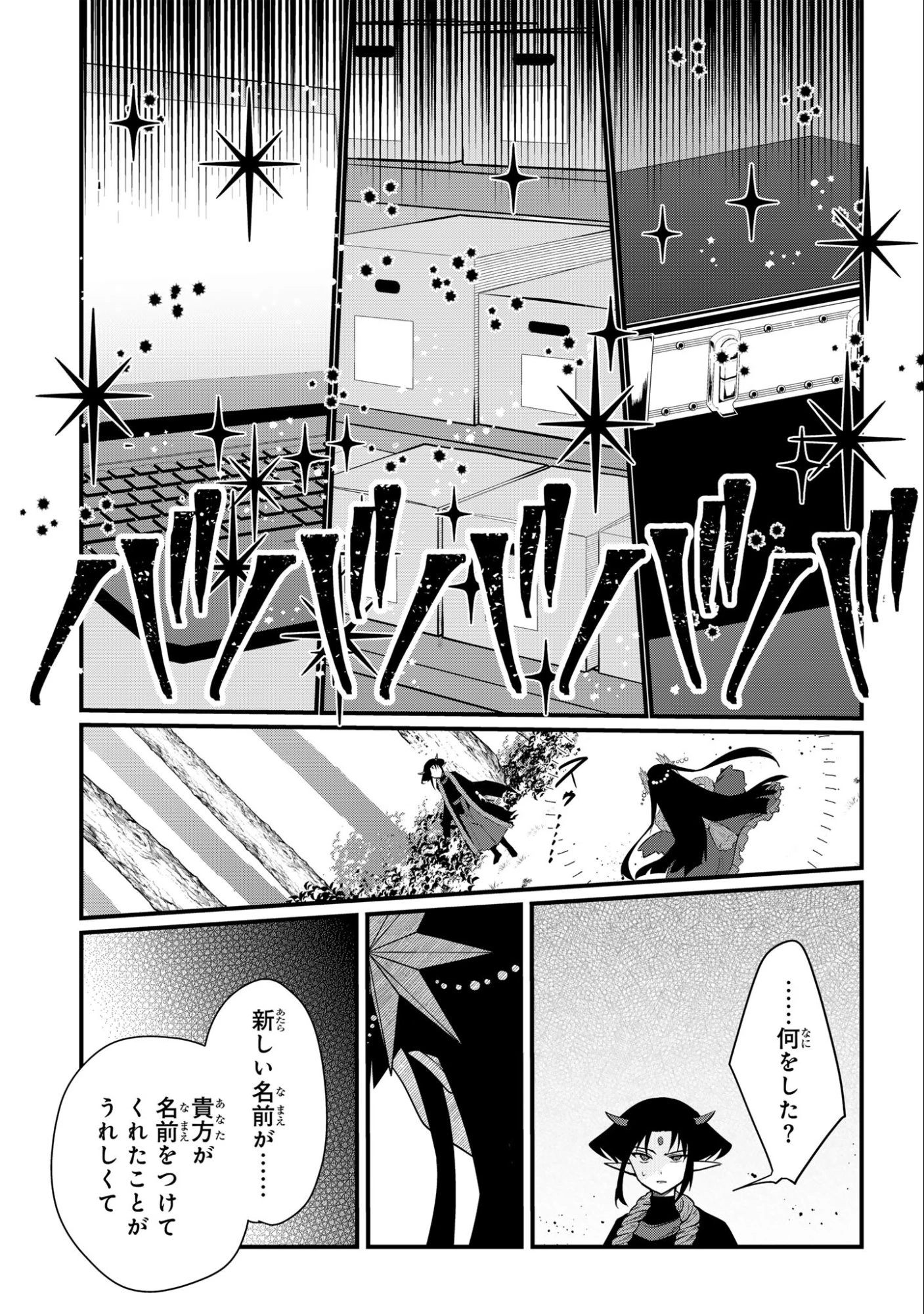 即オチ魔法少女セイ 第2話 - 13