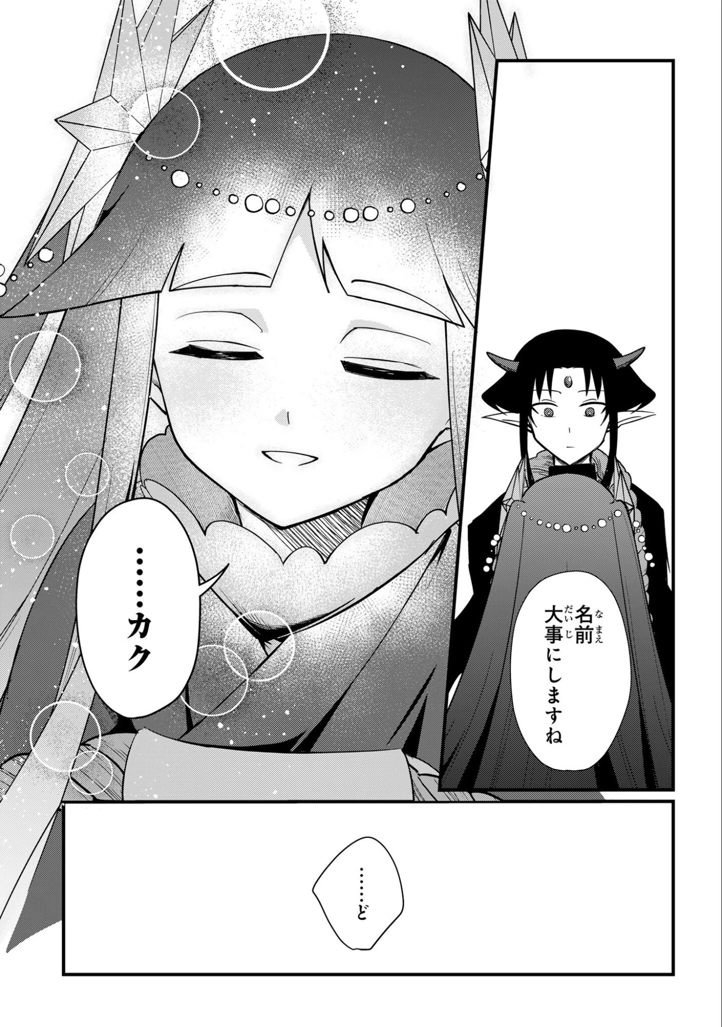 即オチ魔法少女セイ 第2話 - 17