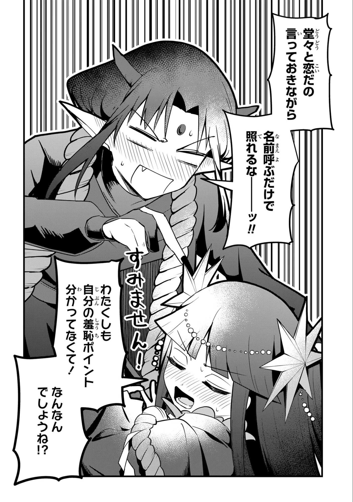即オチ魔法少女セイ 第2話 - 18