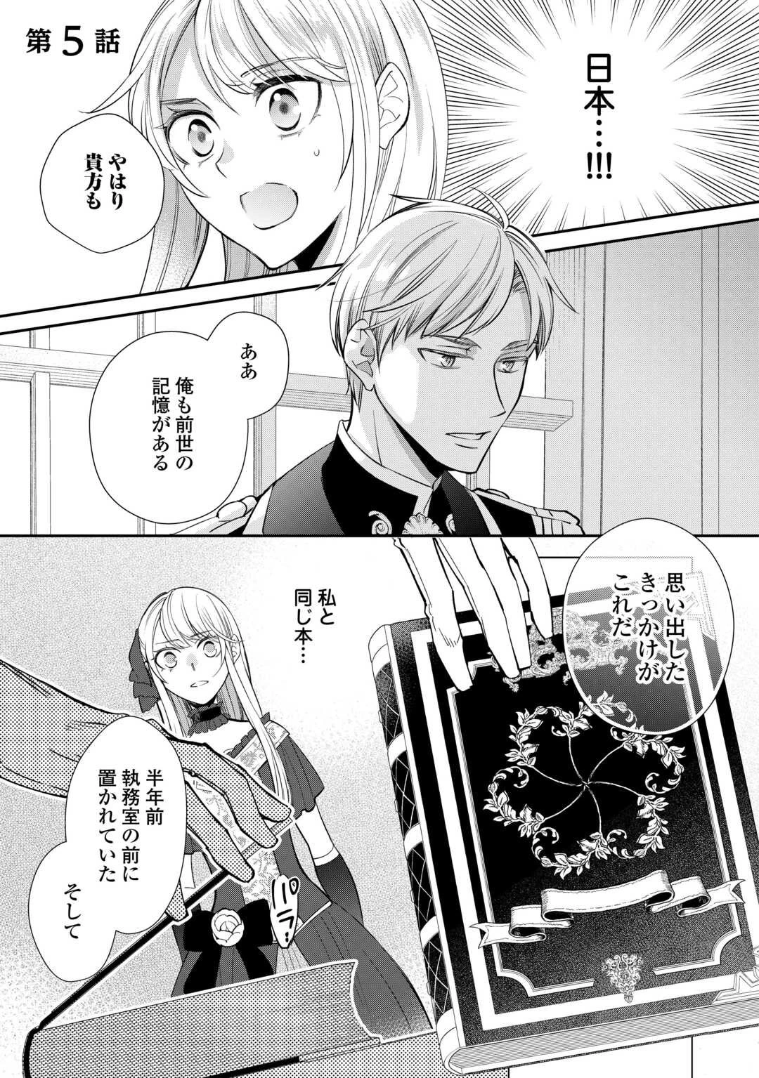 本日、貴方を愛するのをやめます ～王妃と不倫した貴方が悪いのですよ?～ 第5話 - 1