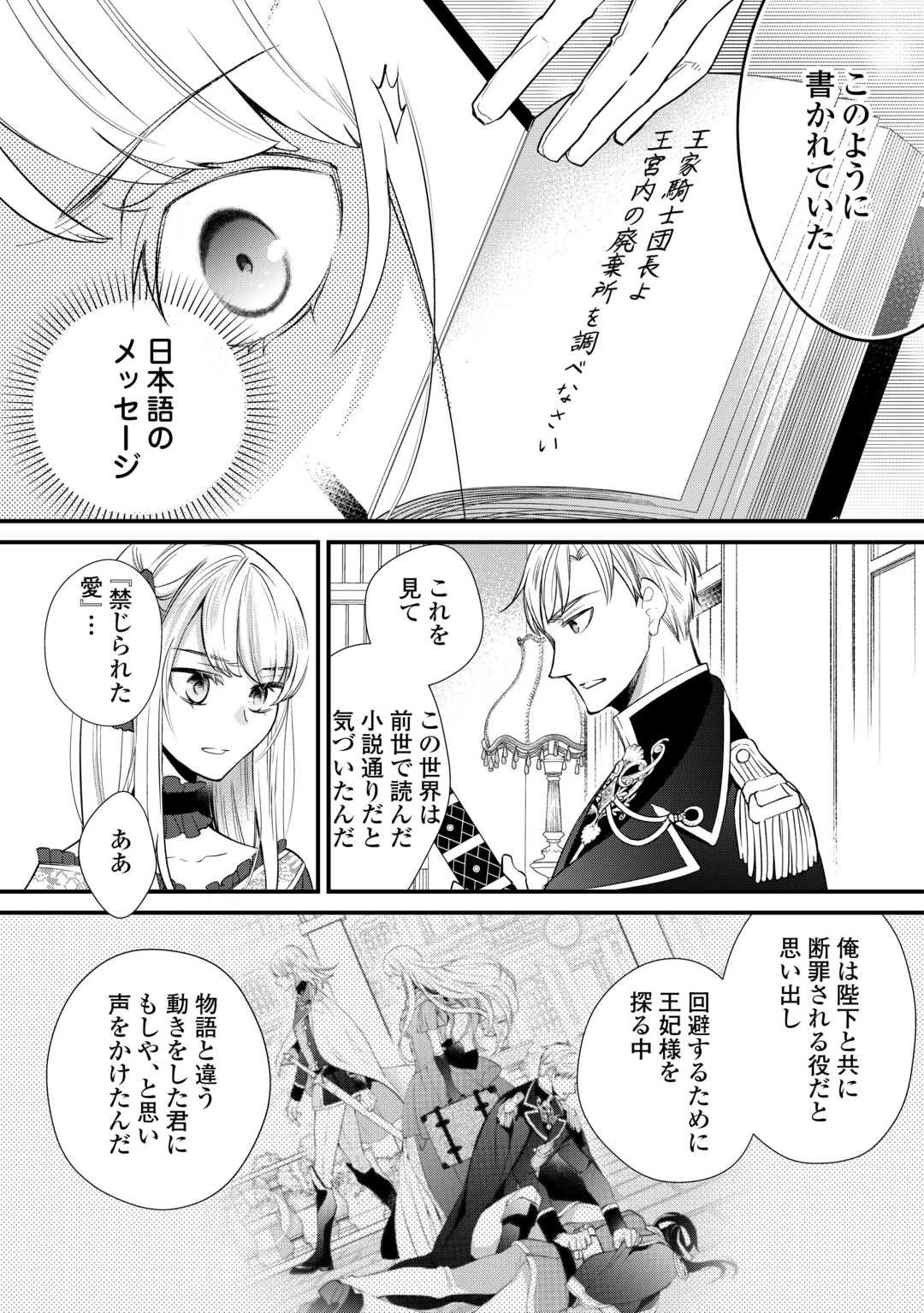 本日、貴方を愛するのをやめます ～王妃と不倫した貴方が悪いのですよ?～ 第5話 - 2