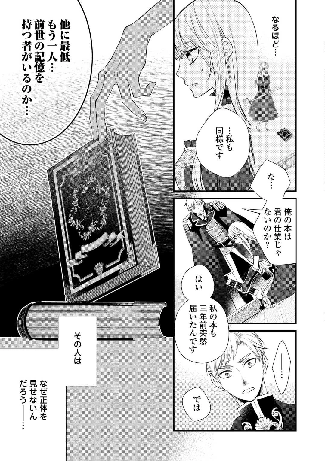 本日、貴方を愛するのをやめます ～王妃と不倫した貴方が悪いのですよ?～ 第5話 - 3