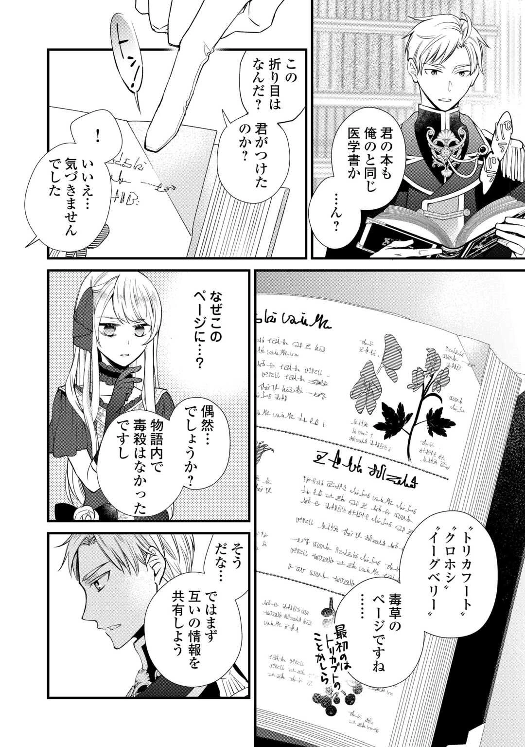 本日、貴方を愛するのをやめます ～王妃と不倫した貴方が悪いのですよ?～ 第5話 - 4