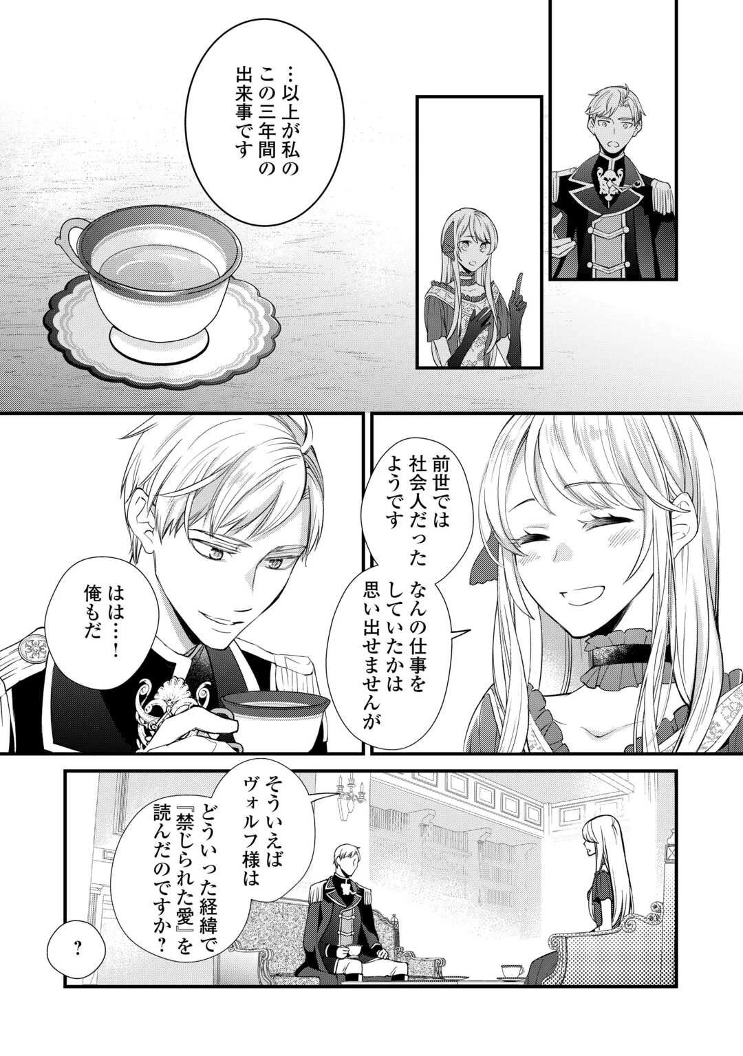 本日、貴方を愛するのをやめます ～王妃と不倫した貴方が悪いのですよ?～ 第5話 - 5