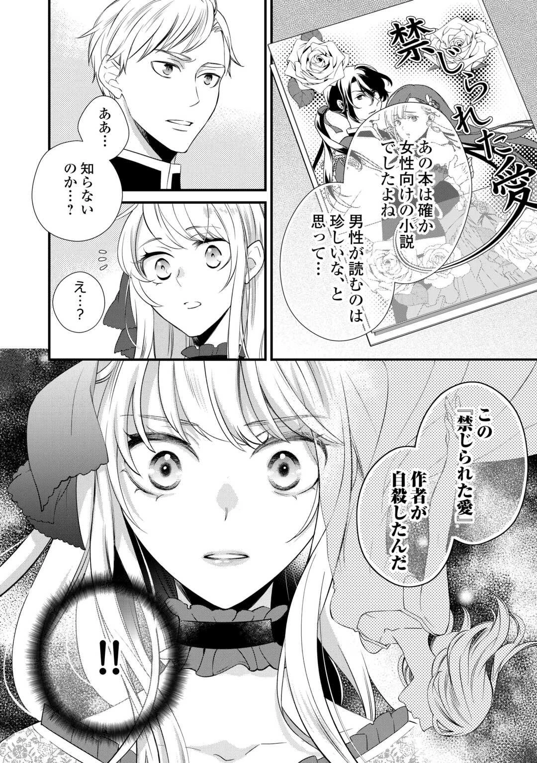 本日、貴方を愛するのをやめます ～王妃と不倫した貴方が悪いのですよ?～ 第5話 - 6