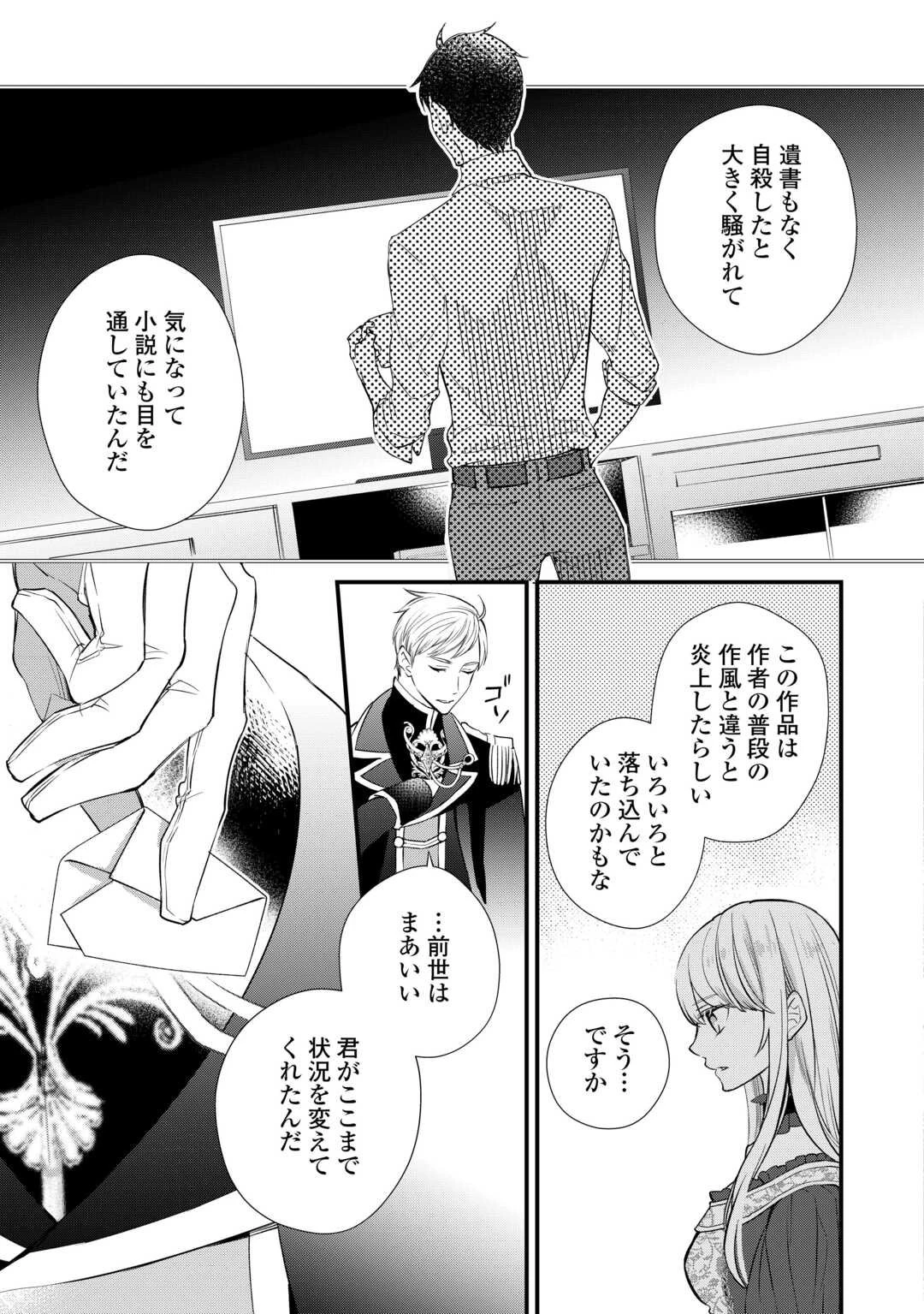 本日、貴方を愛するのをやめます ～王妃と不倫した貴方が悪いのですよ?～ 第5話 - 7