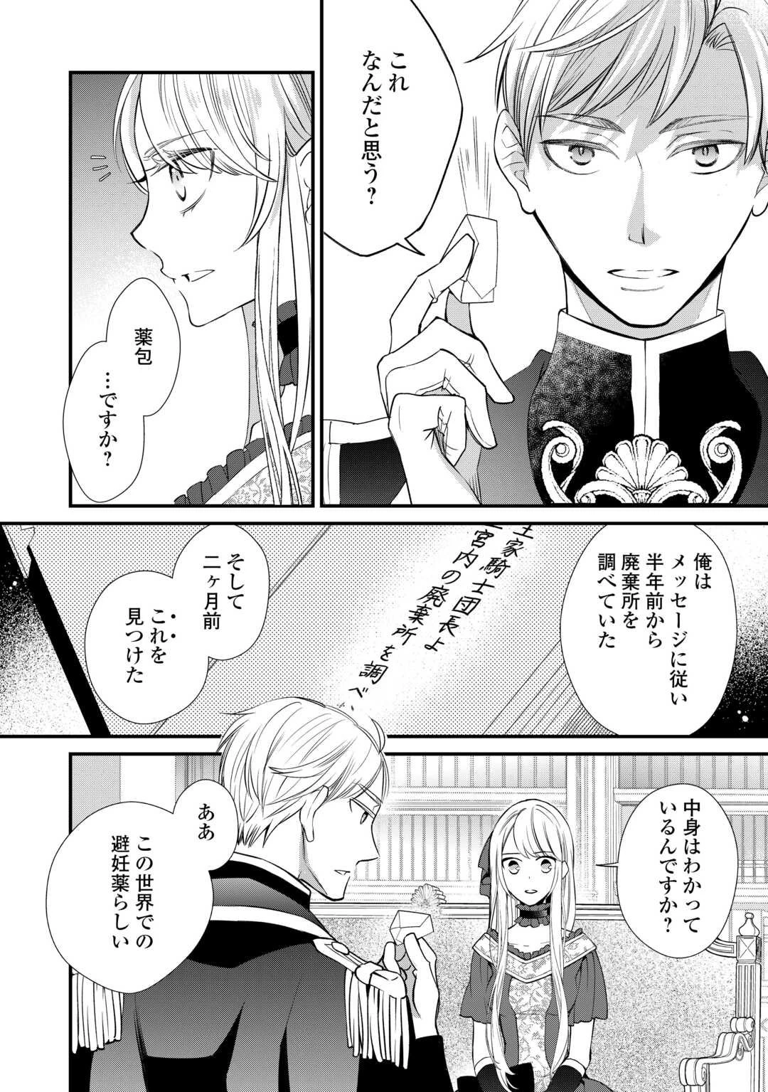 本日、貴方を愛するのをやめます ～王妃と不倫した貴方が悪いのですよ?～ 第5話 - 8