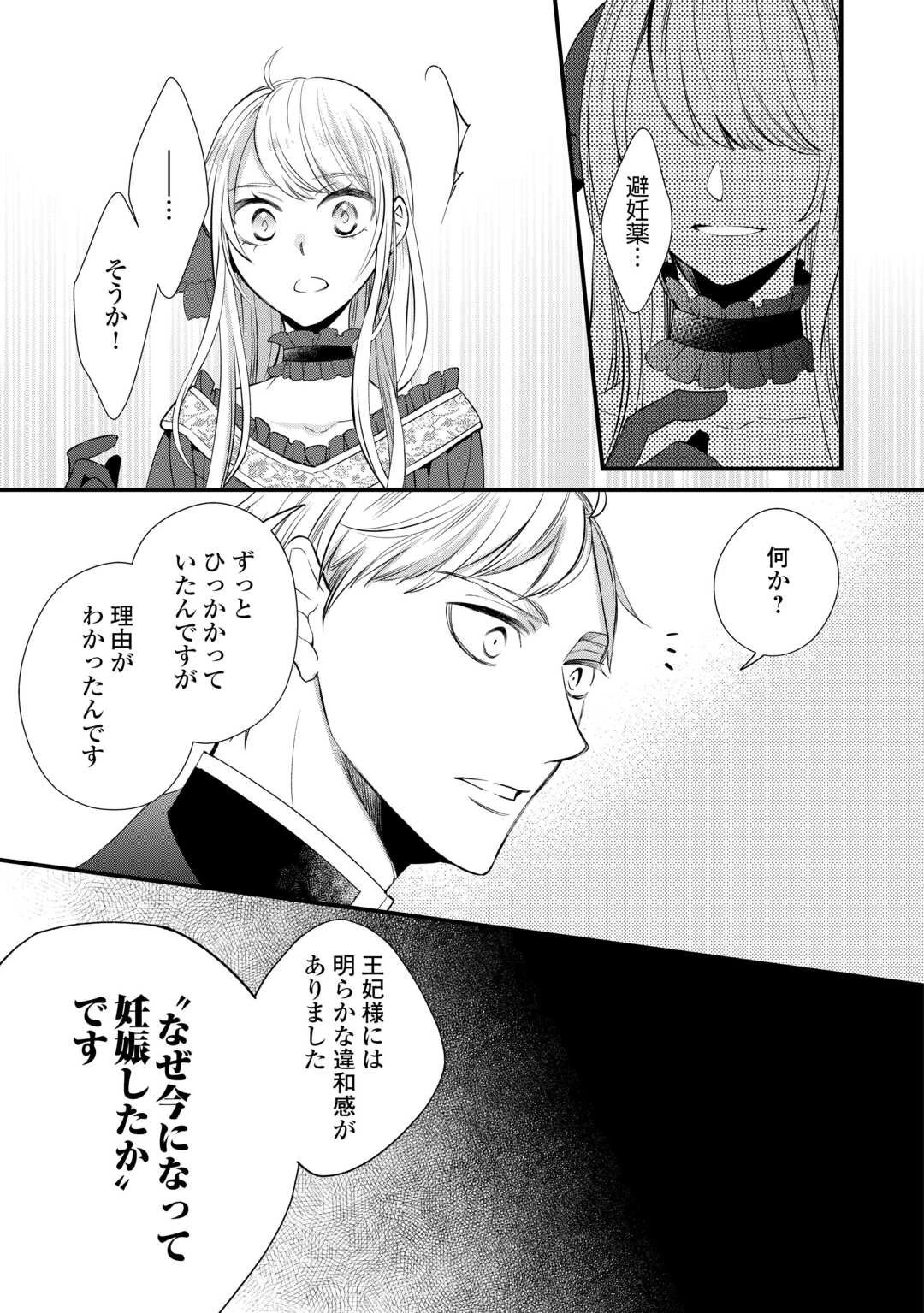 本日、貴方を愛するのをやめます ～王妃と不倫した貴方が悪いのですよ?～ 第5話 - 9