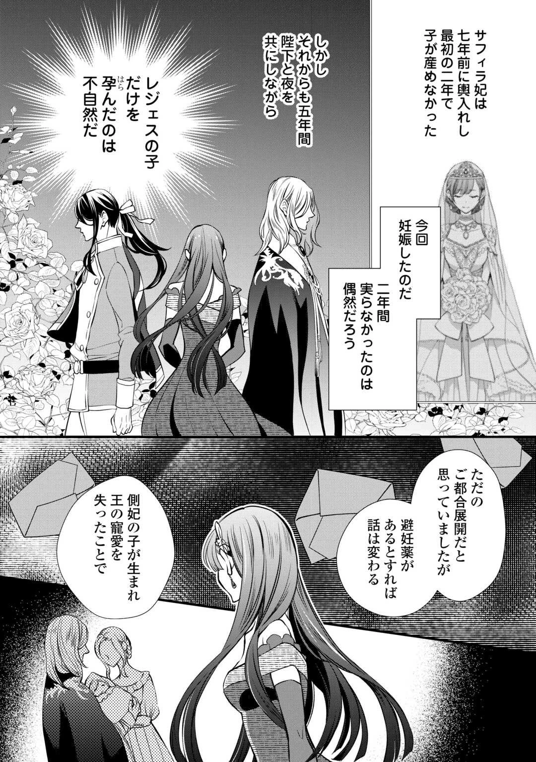 本日、貴方を愛するのをやめます ～王妃と不倫した貴方が悪いのですよ?～ 第5話 - 10