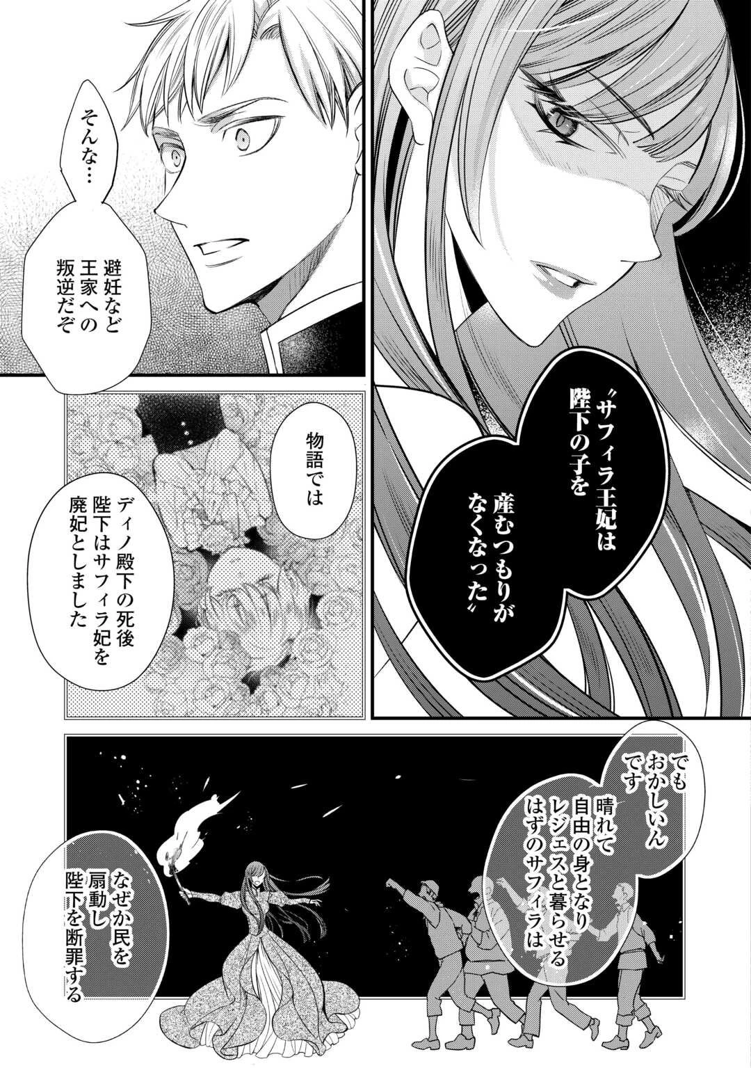 本日、貴方を愛するのをやめます ～王妃と不倫した貴方が悪いのですよ?～ 第5話 - 11