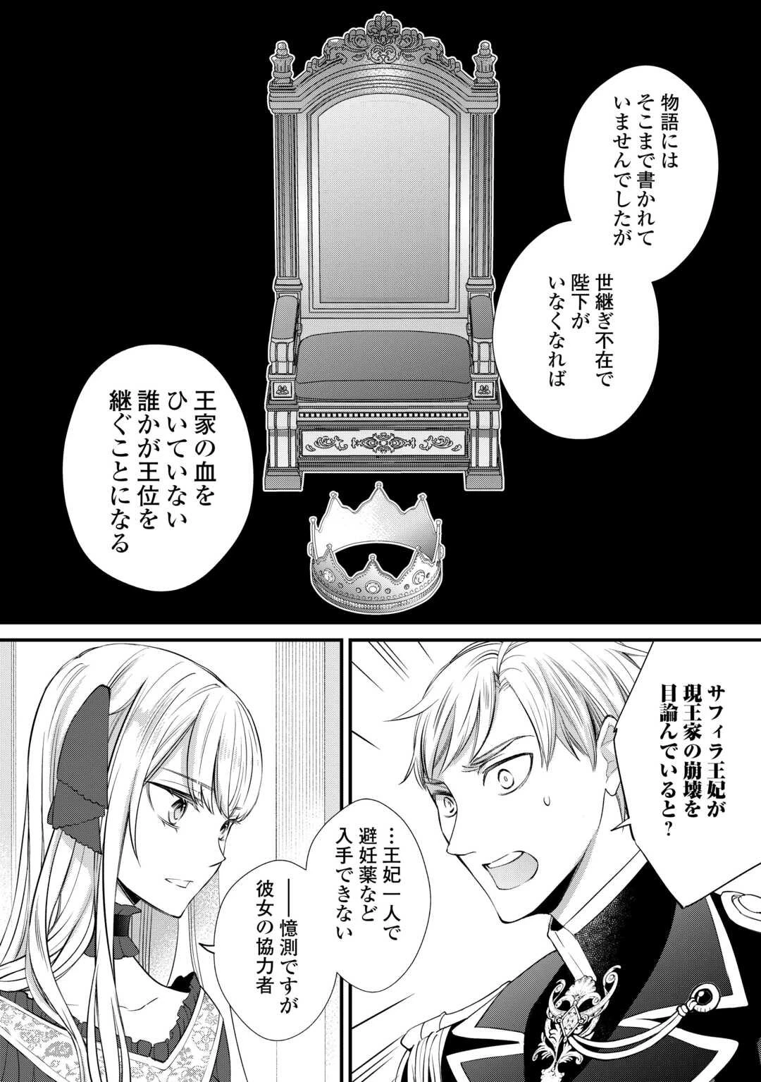 本日、貴方を愛するのをやめます ～王妃と不倫した貴方が悪いのですよ?～ 第5話 - 12