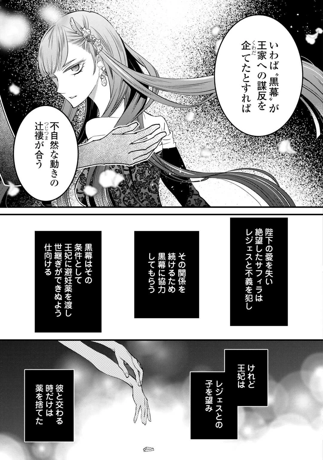 本日、貴方を愛するのをやめます ～王妃と不倫した貴方が悪いのですよ?～ 第5話 - 13
