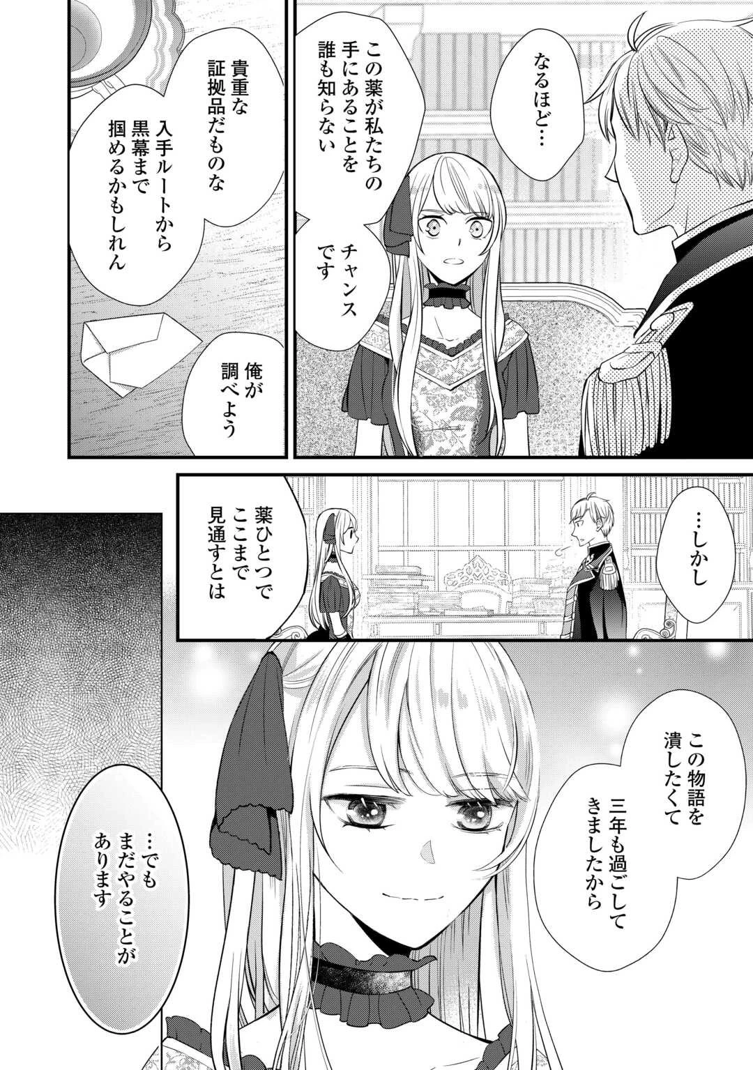 本日、貴方を愛するのをやめます ～王妃と不倫した貴方が悪いのですよ?～ 第5話 - 14