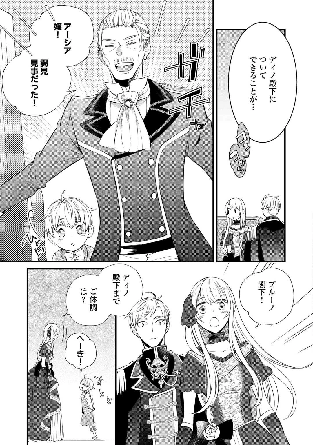 本日、貴方を愛するのをやめます ～王妃と不倫した貴方が悪いのですよ?～ 第5話 - 15