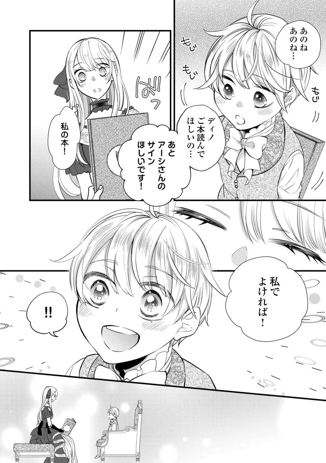 本日、貴方を愛するのをやめます ～王妃と不倫した貴方が悪いのですよ?～ 第5話 - 16