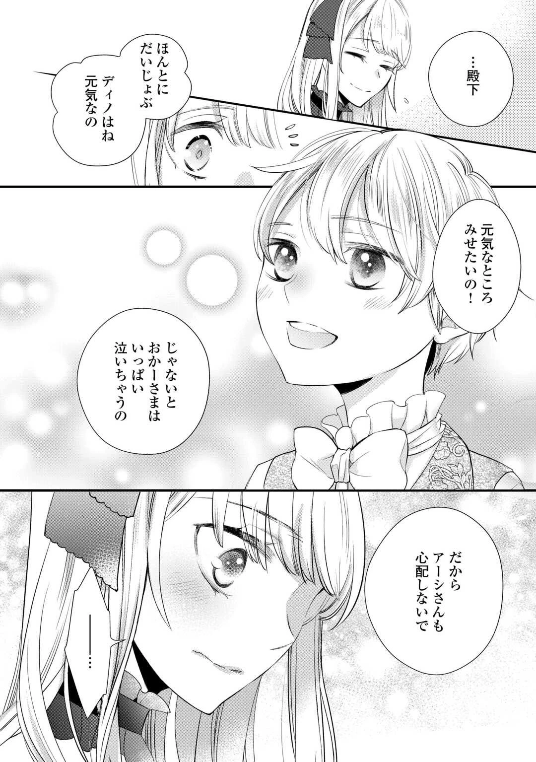 本日、貴方を愛するのをやめます ～王妃と不倫した貴方が悪いのですよ?～ 第5話 - 18