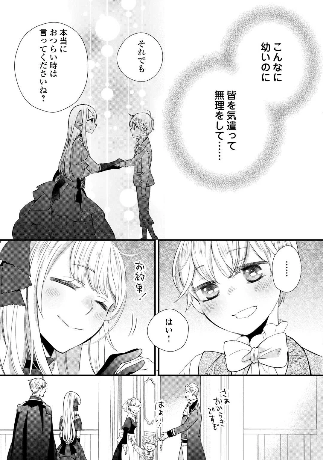 本日、貴方を愛するのをやめます ～王妃と不倫した貴方が悪いのですよ?～ 第5話 - 19