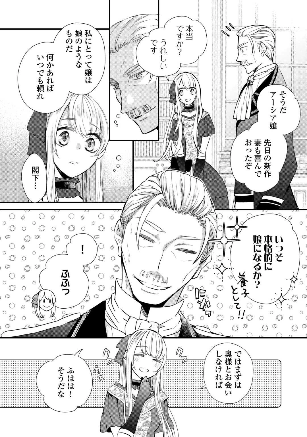 本日、貴方を愛するのをやめます ～王妃と不倫した貴方が悪いのですよ?～ 第5話 - 20