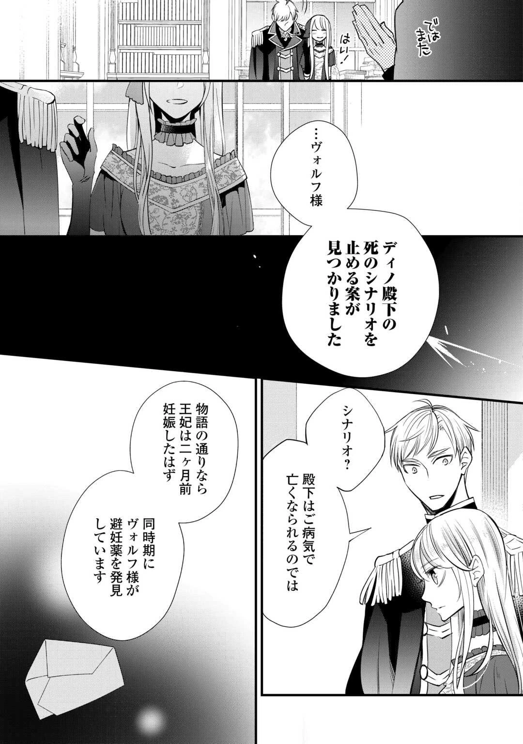 本日、貴方を愛するのをやめます ～王妃と不倫した貴方が悪いのですよ?～ 第5話 - 21