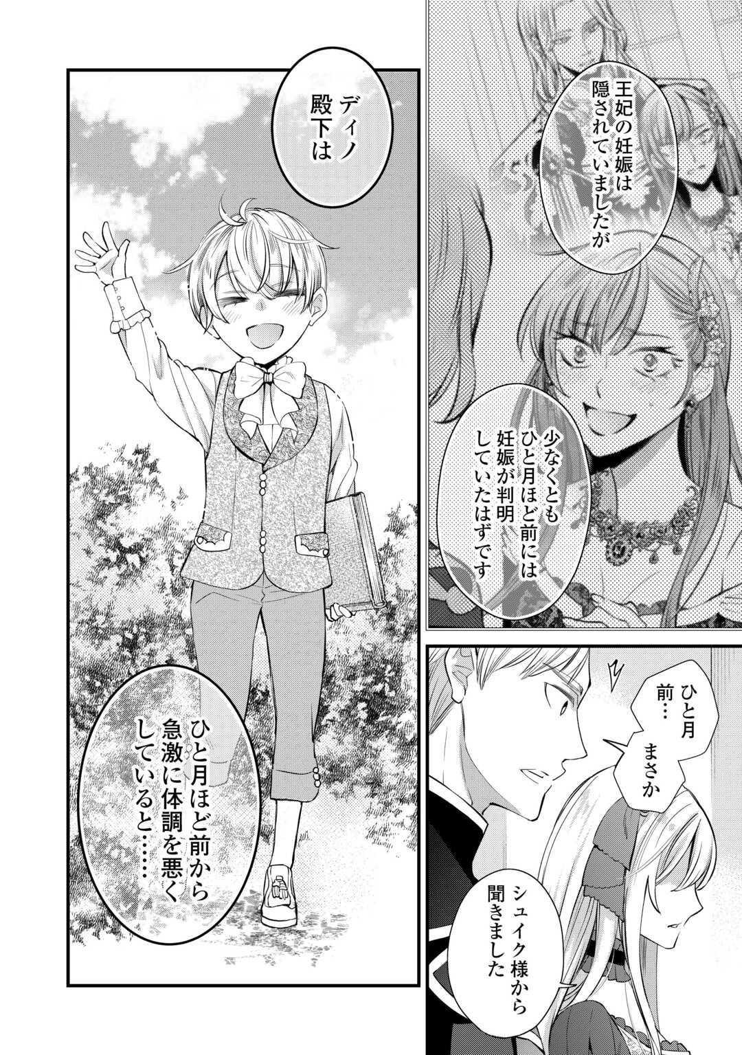 本日、貴方を愛するのをやめます ～王妃と不倫した貴方が悪いのですよ?～ 第5話 - 22