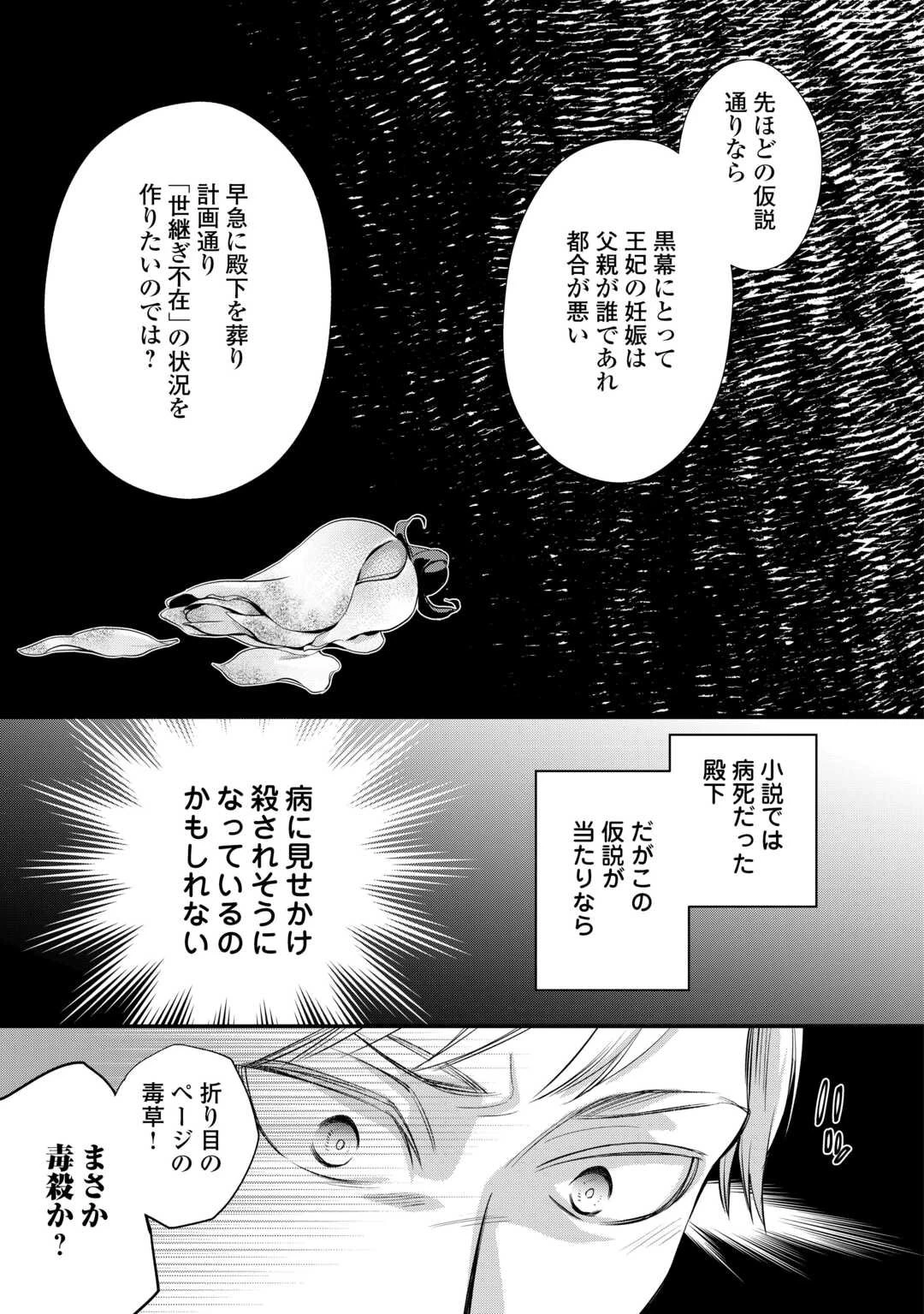 本日、貴方を愛するのをやめます ～王妃と不倫した貴方が悪いのですよ?～ 第5話 - 23