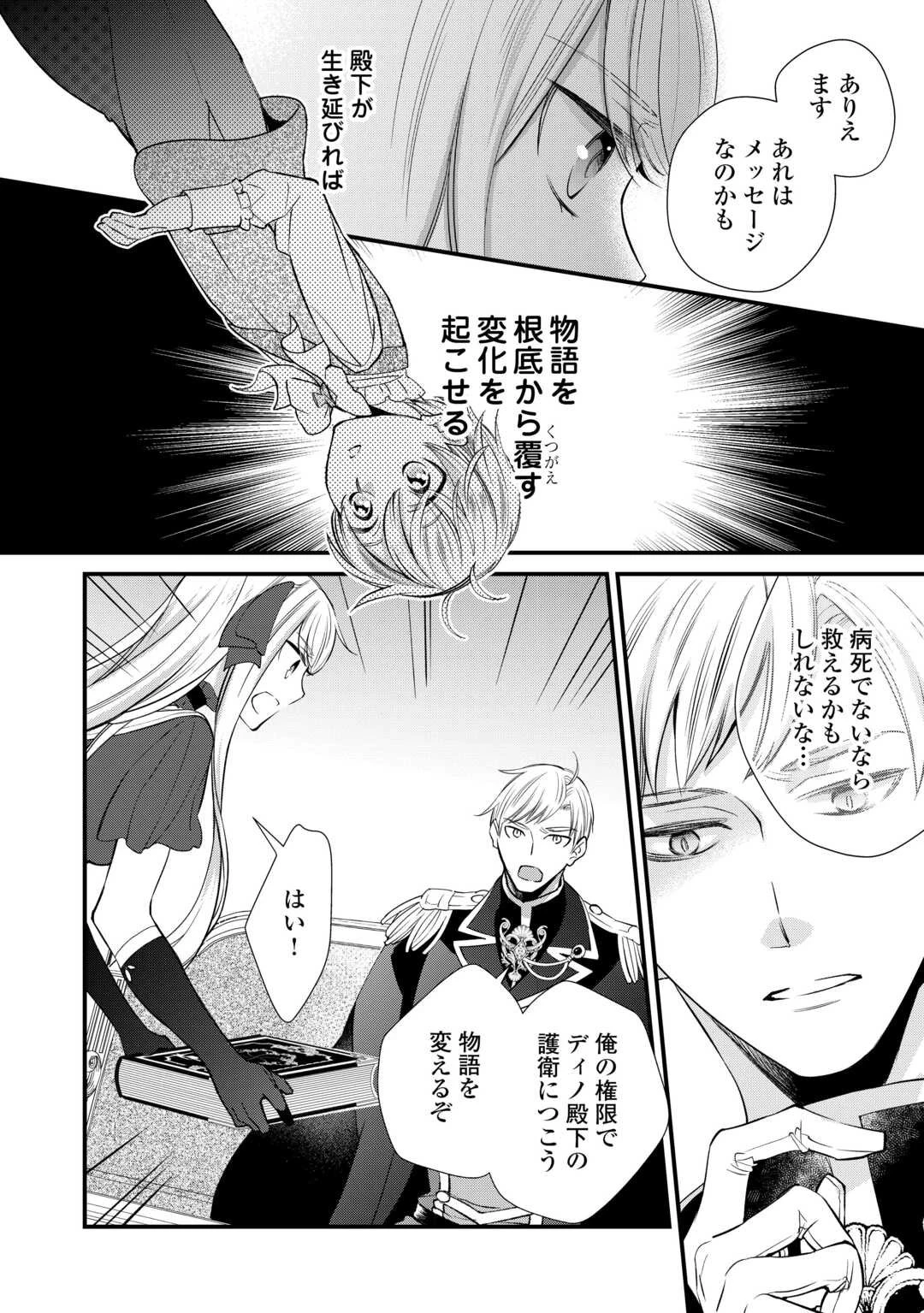 本日、貴方を愛するのをやめます ～王妃と不倫した貴方が悪いのですよ?～ 第5話 - 24