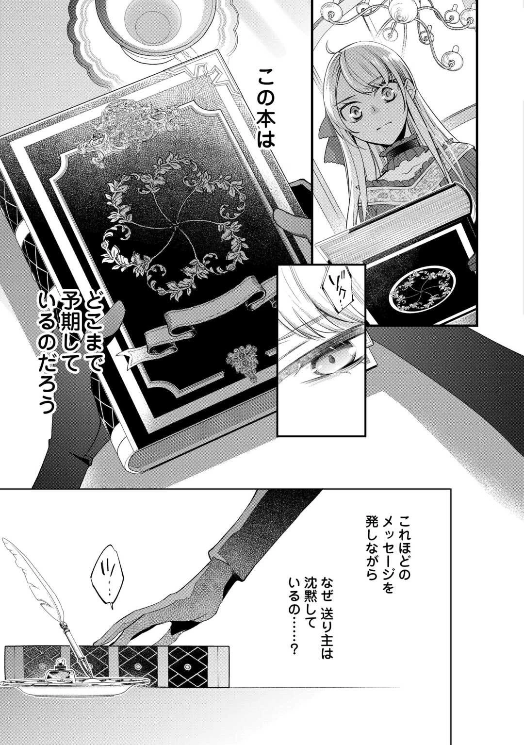 本日、貴方を愛するのをやめます ～王妃と不倫した貴方が悪いのですよ?～ 第5話 - 25