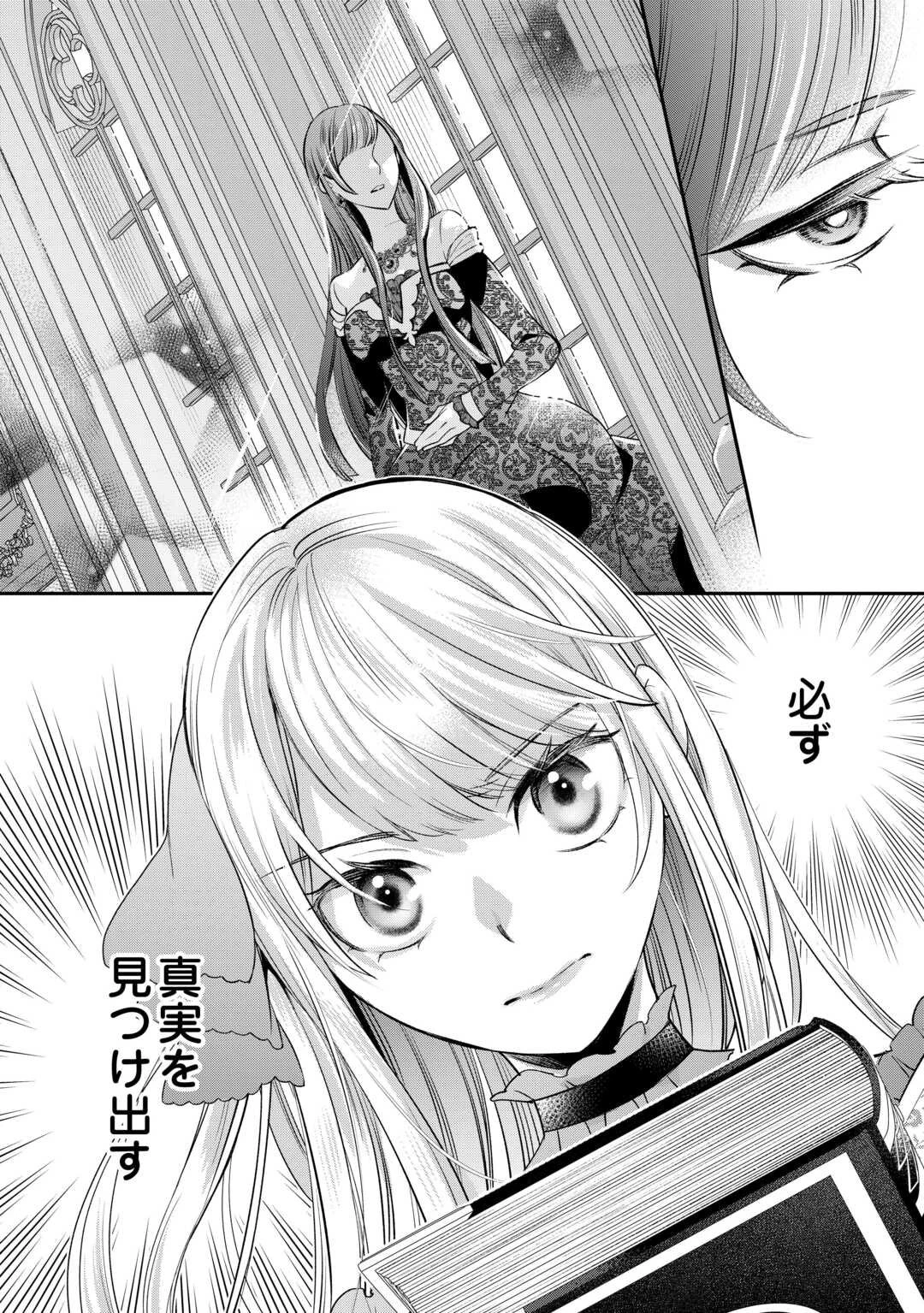 本日、貴方を愛するのをやめます ～王妃と不倫した貴方が悪いのですよ?～ 第5話 - 28