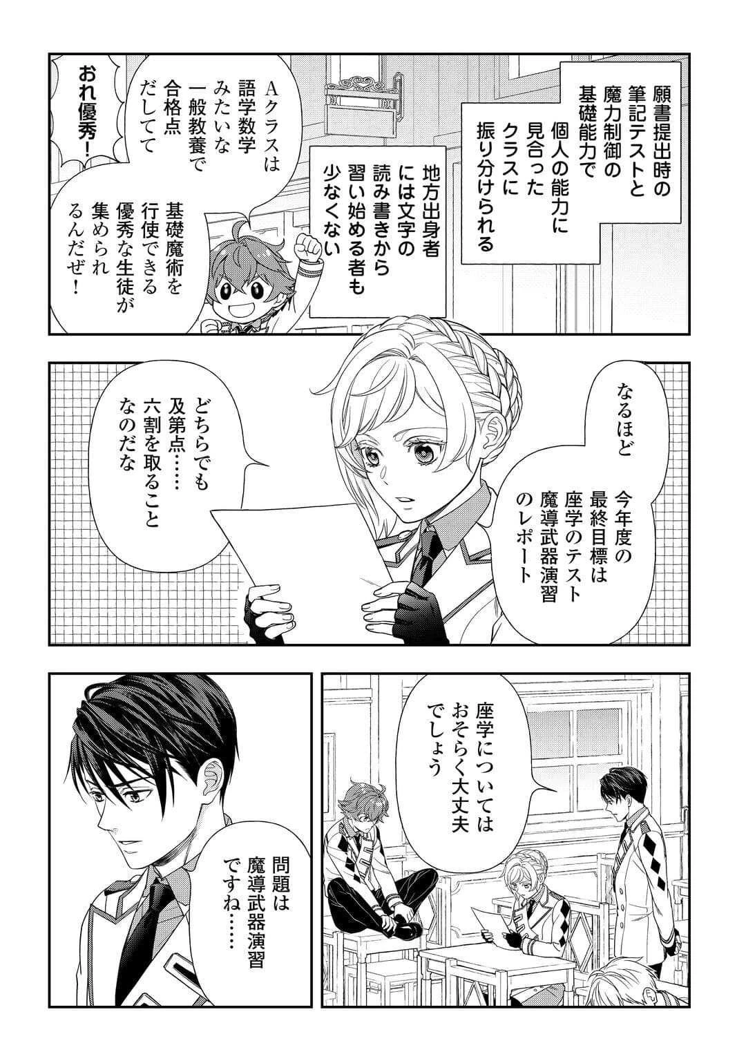 追放された最強令嬢は、新たな人生を自由に生きる 第5話 - 2