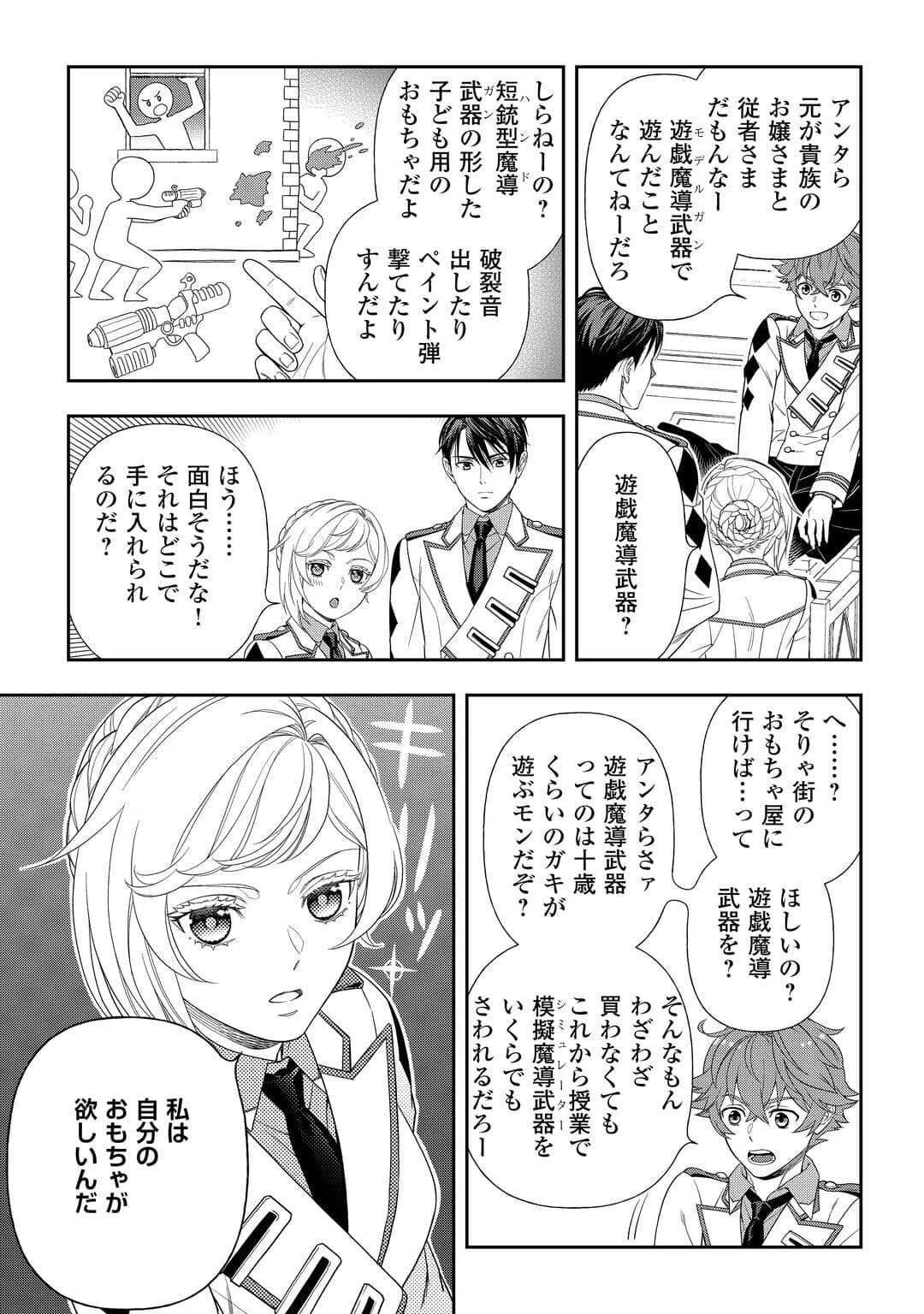 追放された最強令嬢は、新たな人生を自由に生きる 第5話 - 3