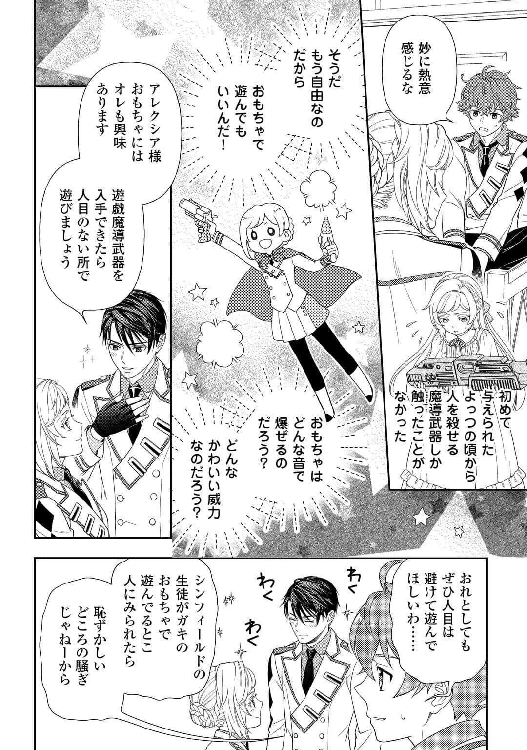 追放された最強令嬢は、新たな人生を自由に生きる 第5話 - 4