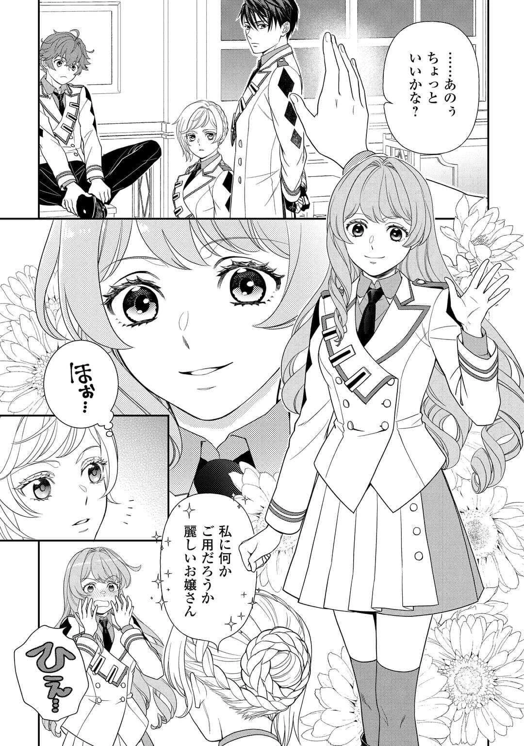 追放された最強令嬢は、新たな人生を自由に生きる 第5話 - 5