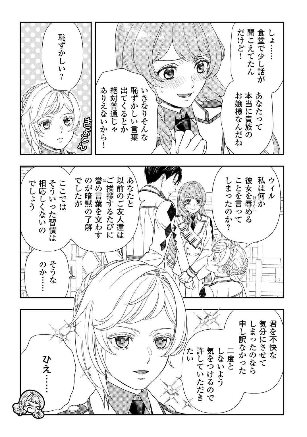 追放された最強令嬢は、新たな人生を自由に生きる 第5話 - 6