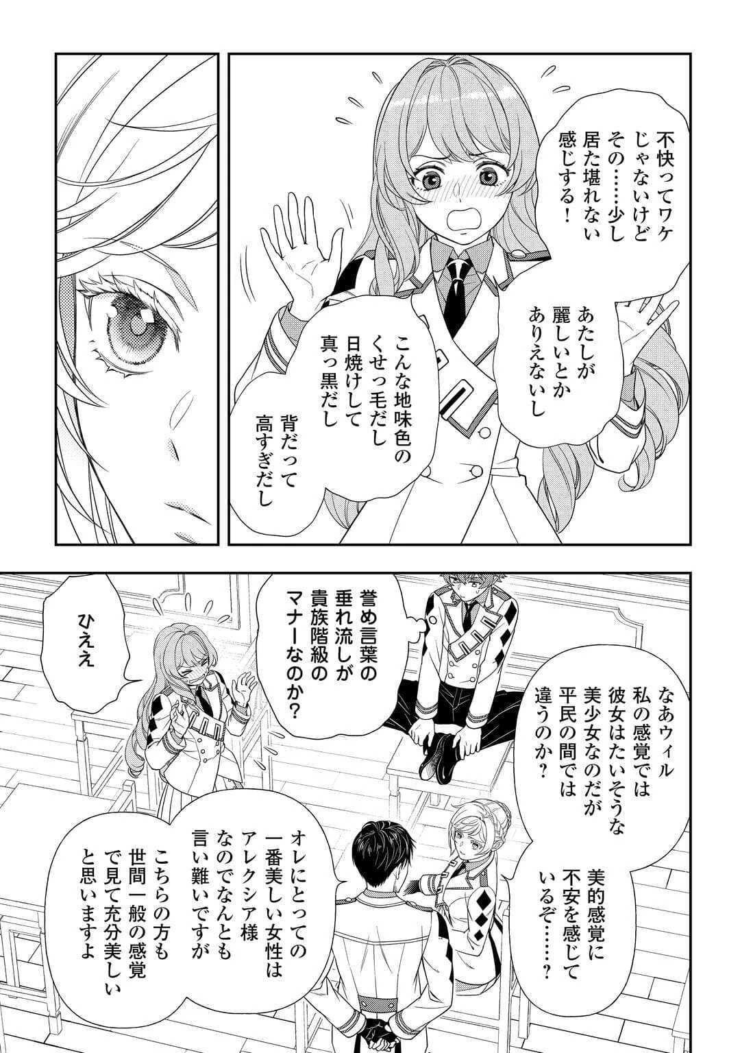 追放された最強令嬢は、新たな人生を自由に生きる 第5話 - 7