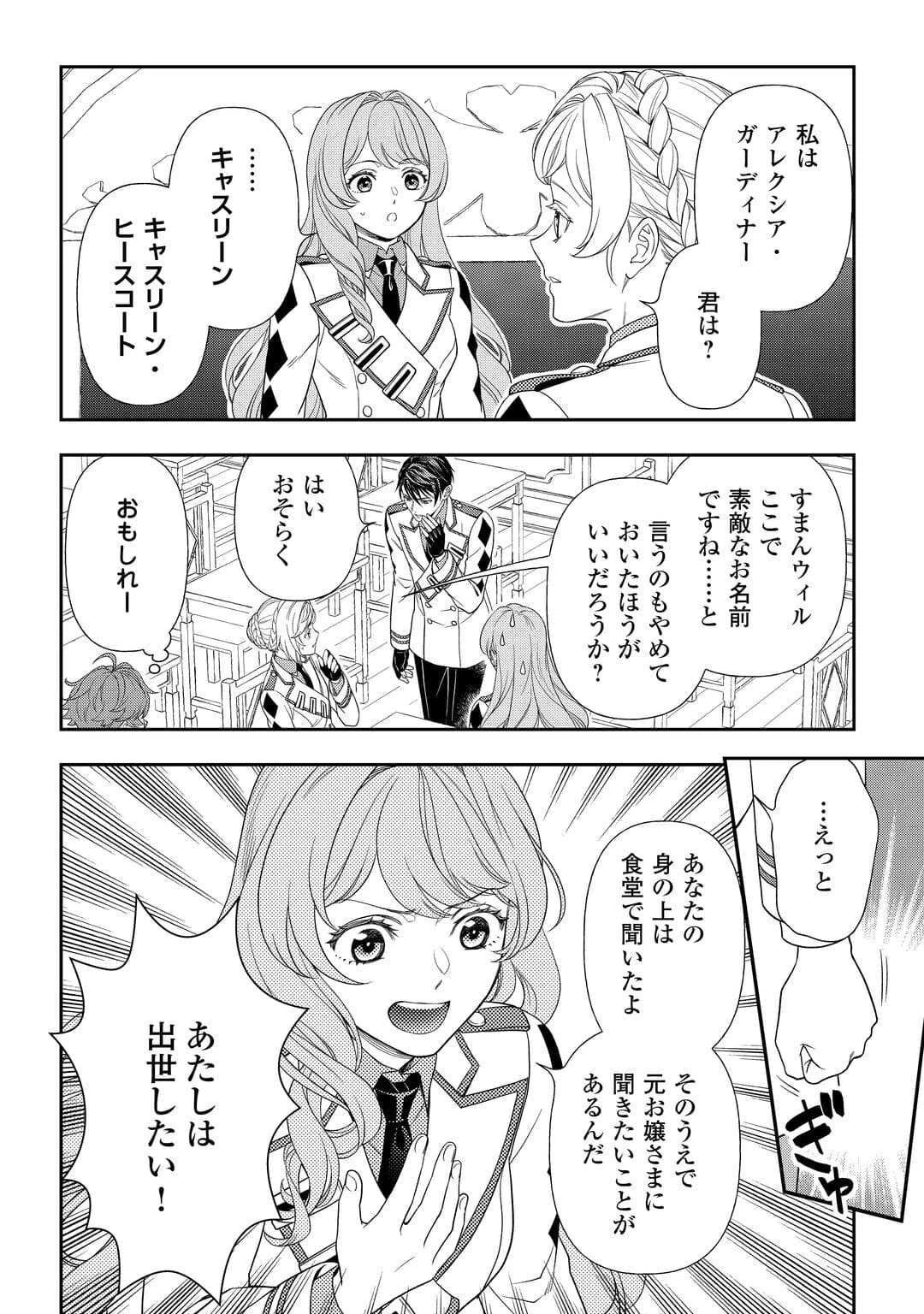 追放された最強令嬢は、新たな人生を自由に生きる 第5話 - 8